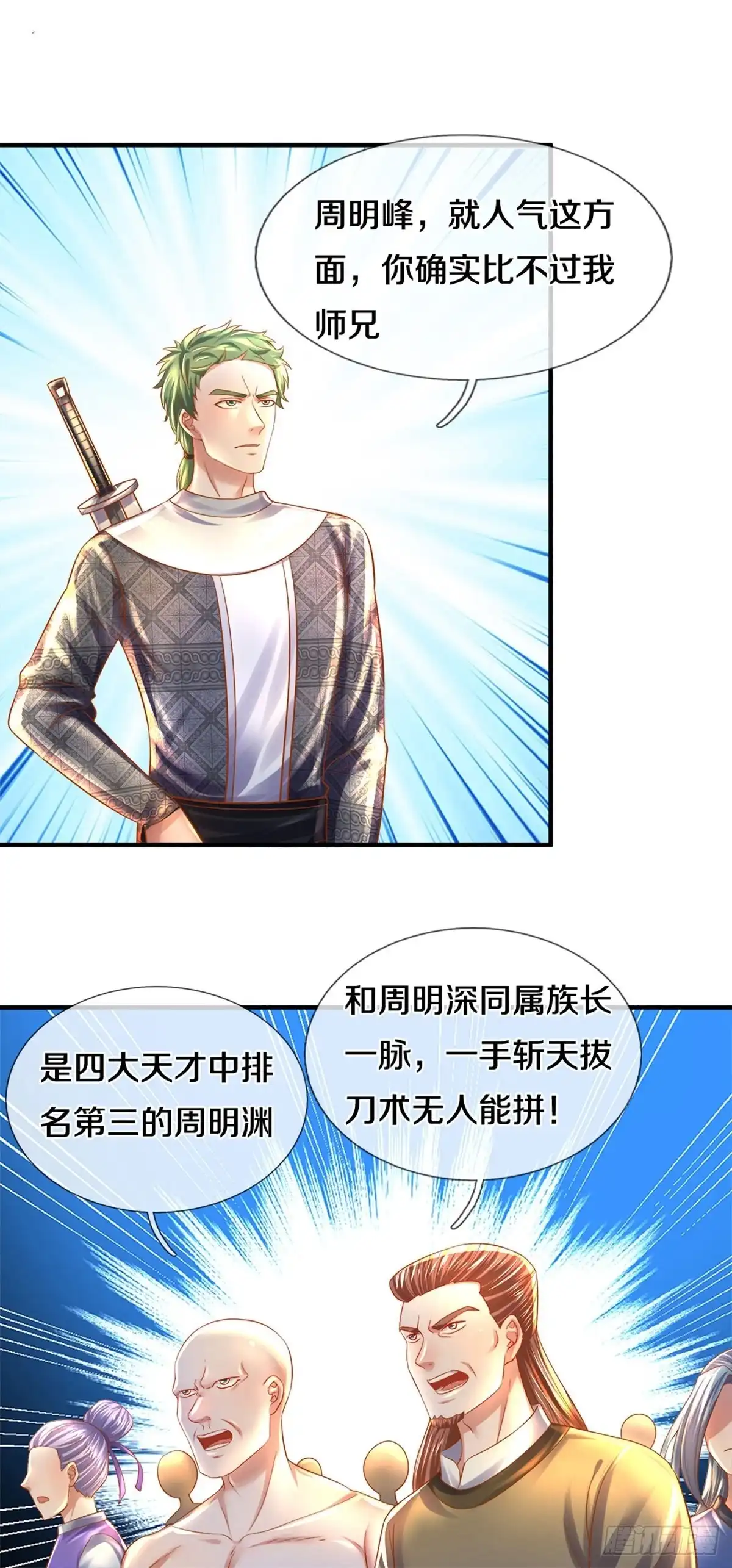 《修罗剑尊》第182话 第7页