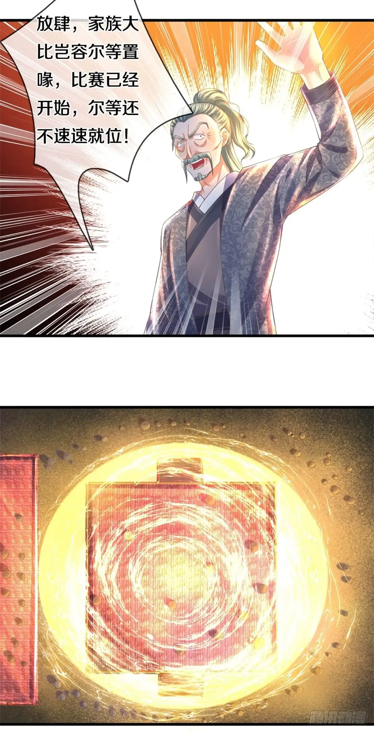 《修罗剑尊》第183话 第8页
