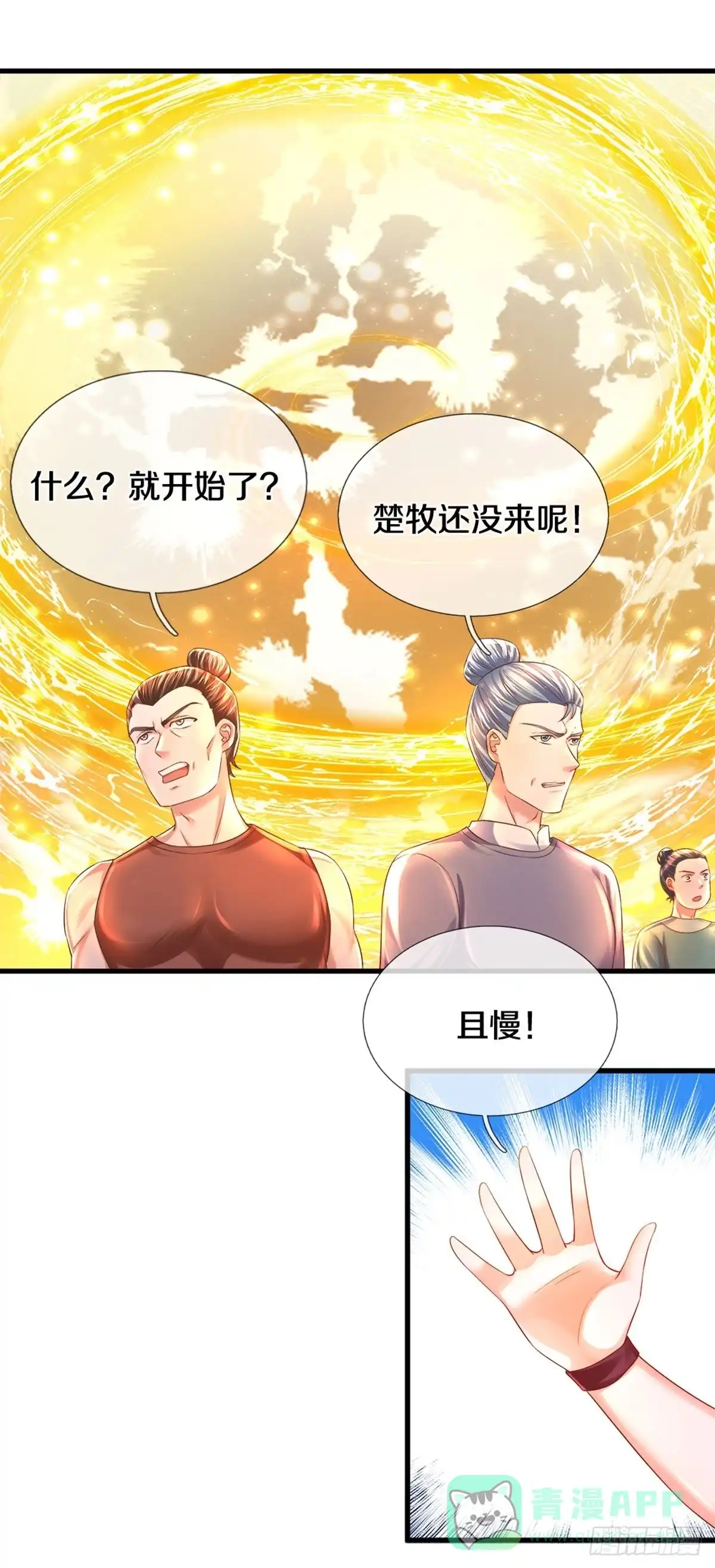 《修罗剑尊》第183话 第6页