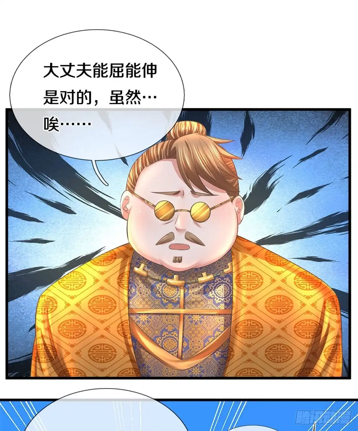 《修罗剑尊》第183话 第10页