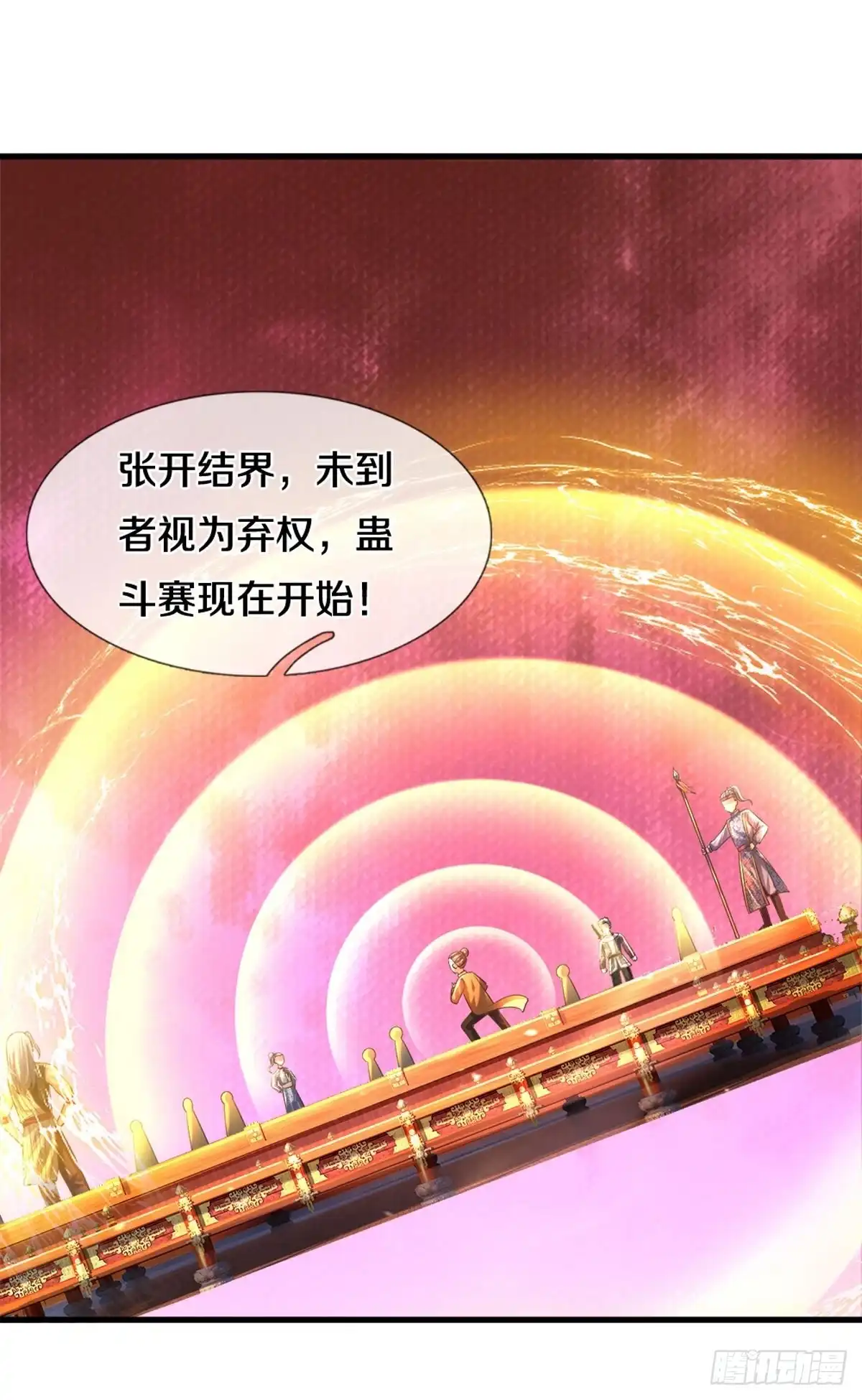 《修罗剑尊》第183话 第5页
