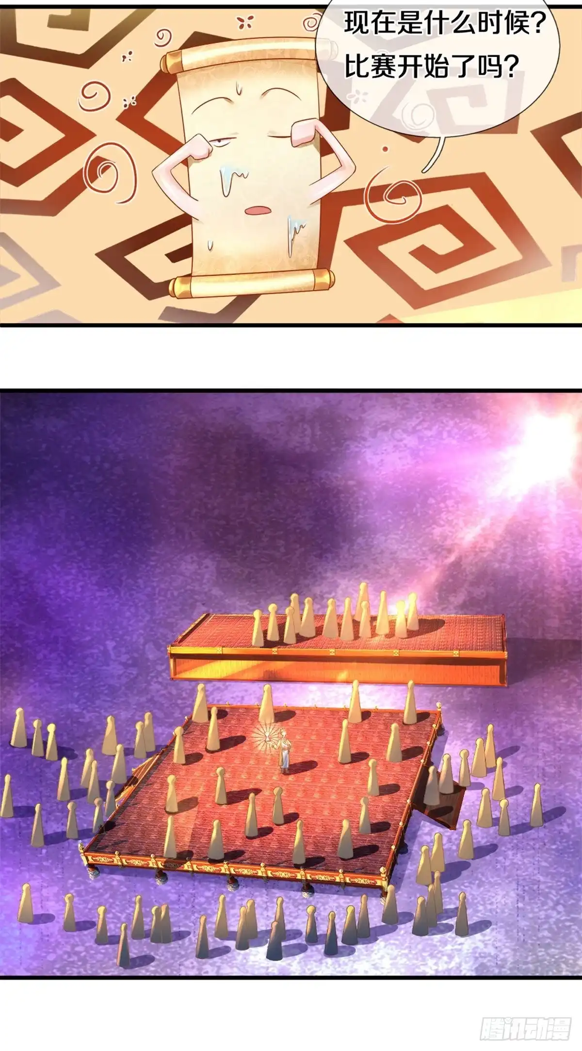 《修罗剑尊》第183话 第3页