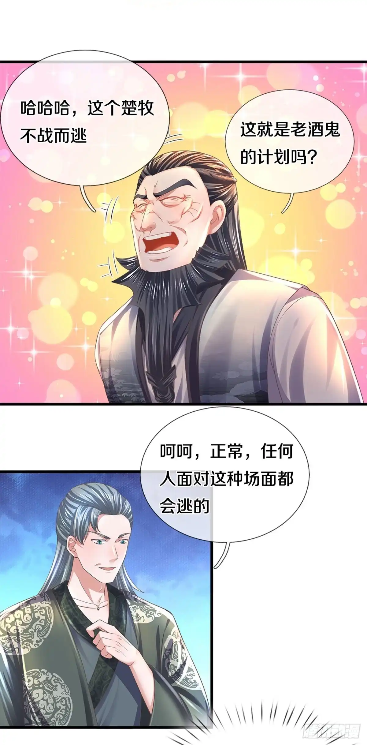 《修罗剑尊》第183话 第9页
