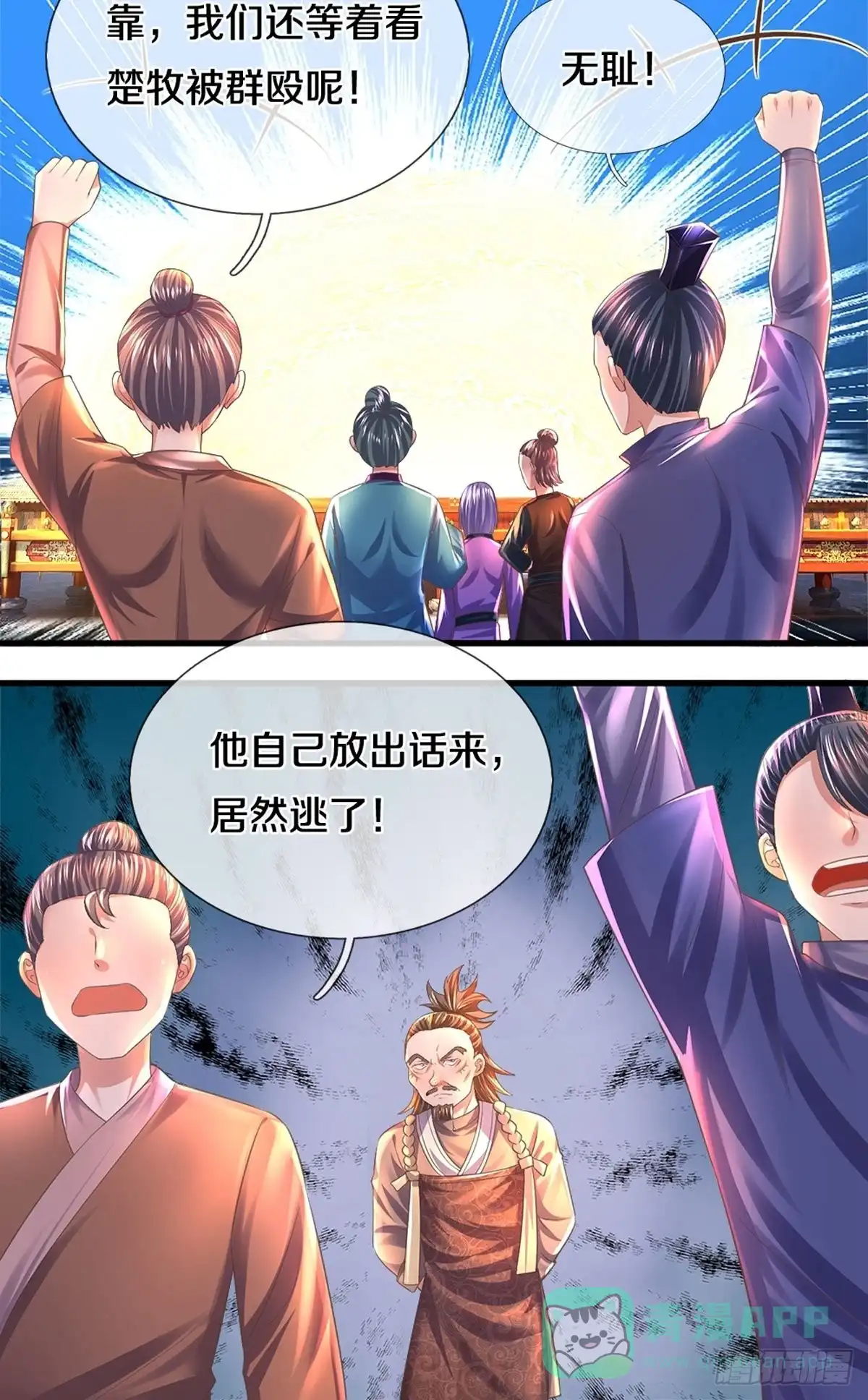 《修罗剑尊》第183话 第11页