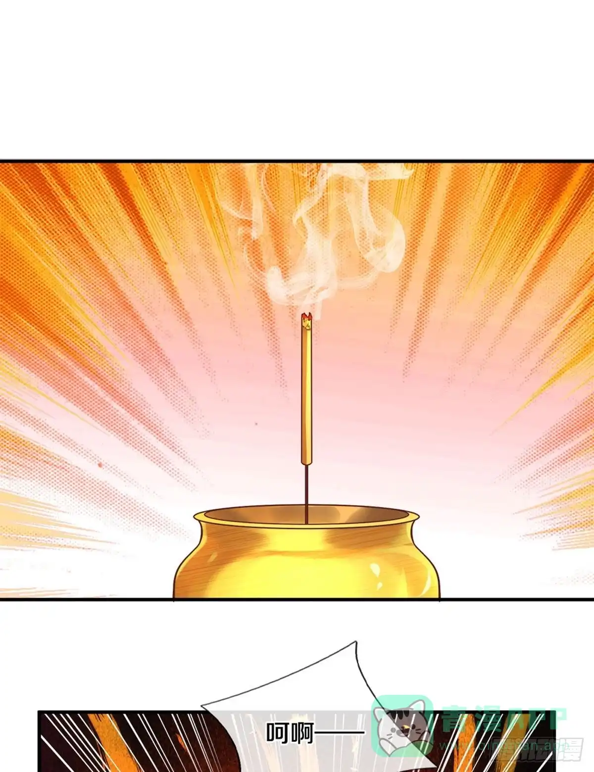 《修罗剑尊》第184话 第6页