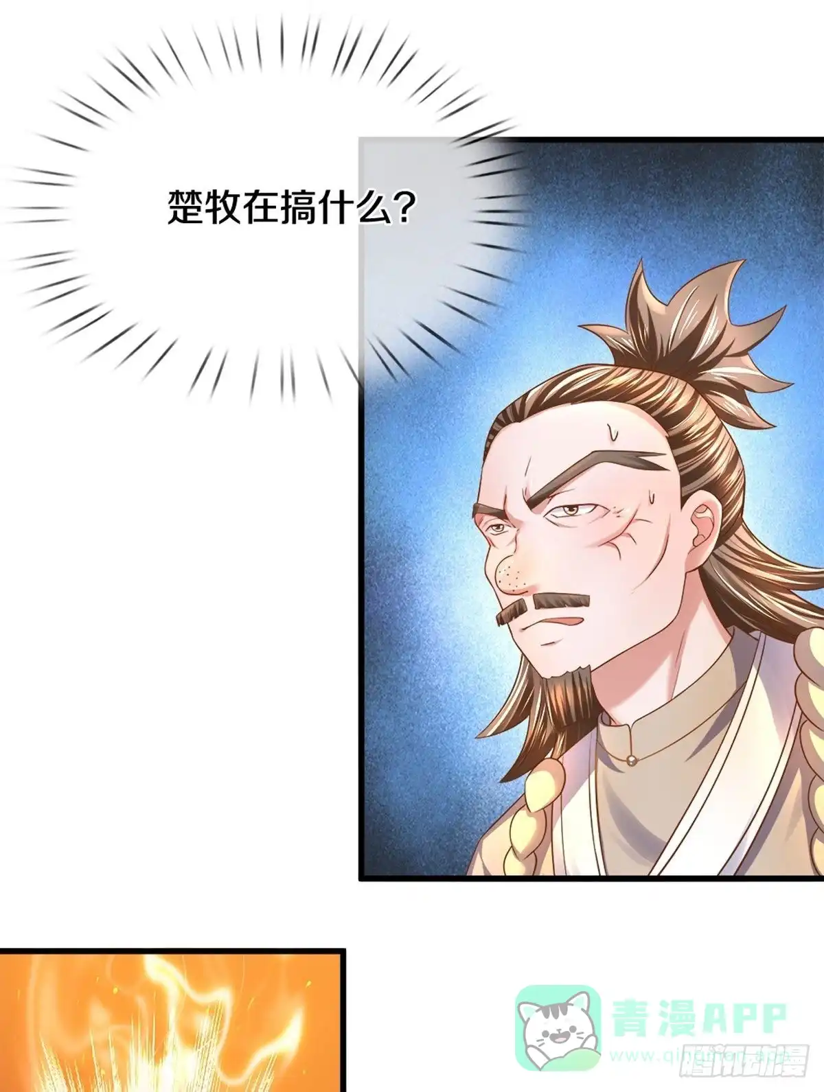 《修罗剑尊》第184话 第1页