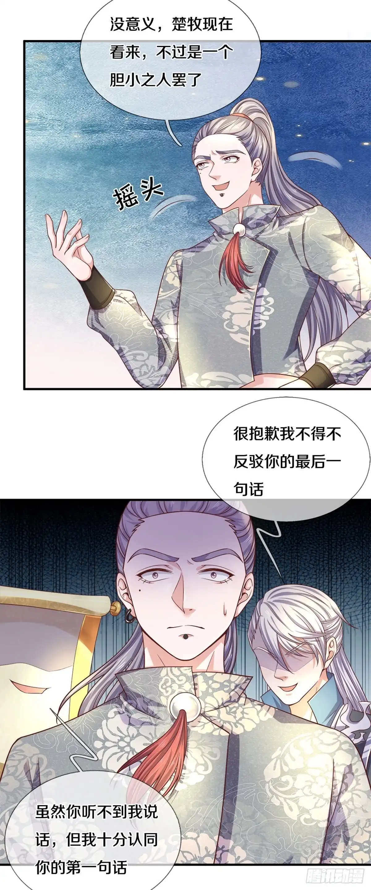 《修罗剑尊》第184话 第14页