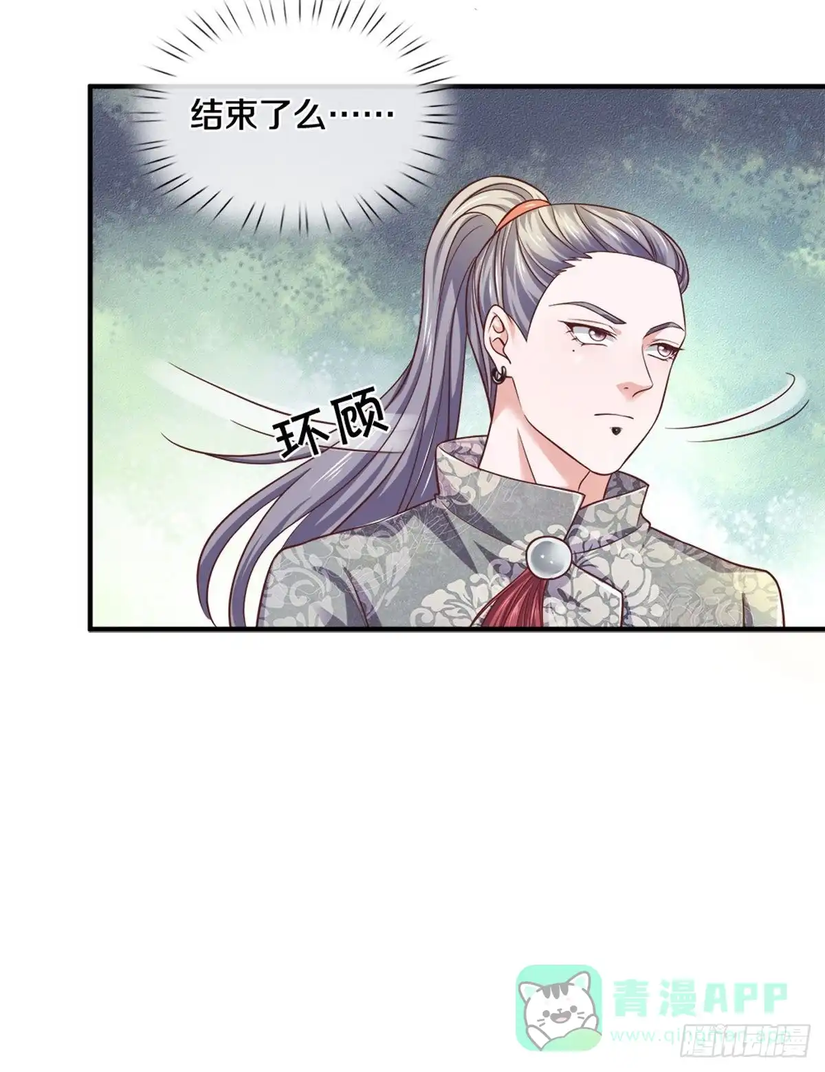 《修罗剑尊》第184话 第11页