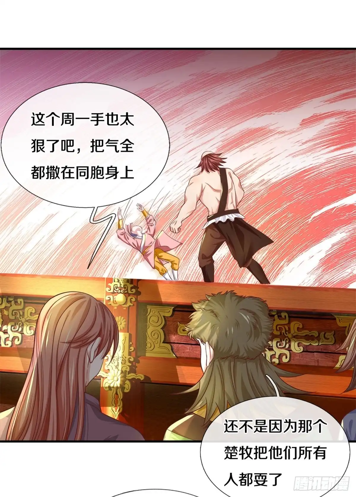 《修罗剑尊》第184话 第8页