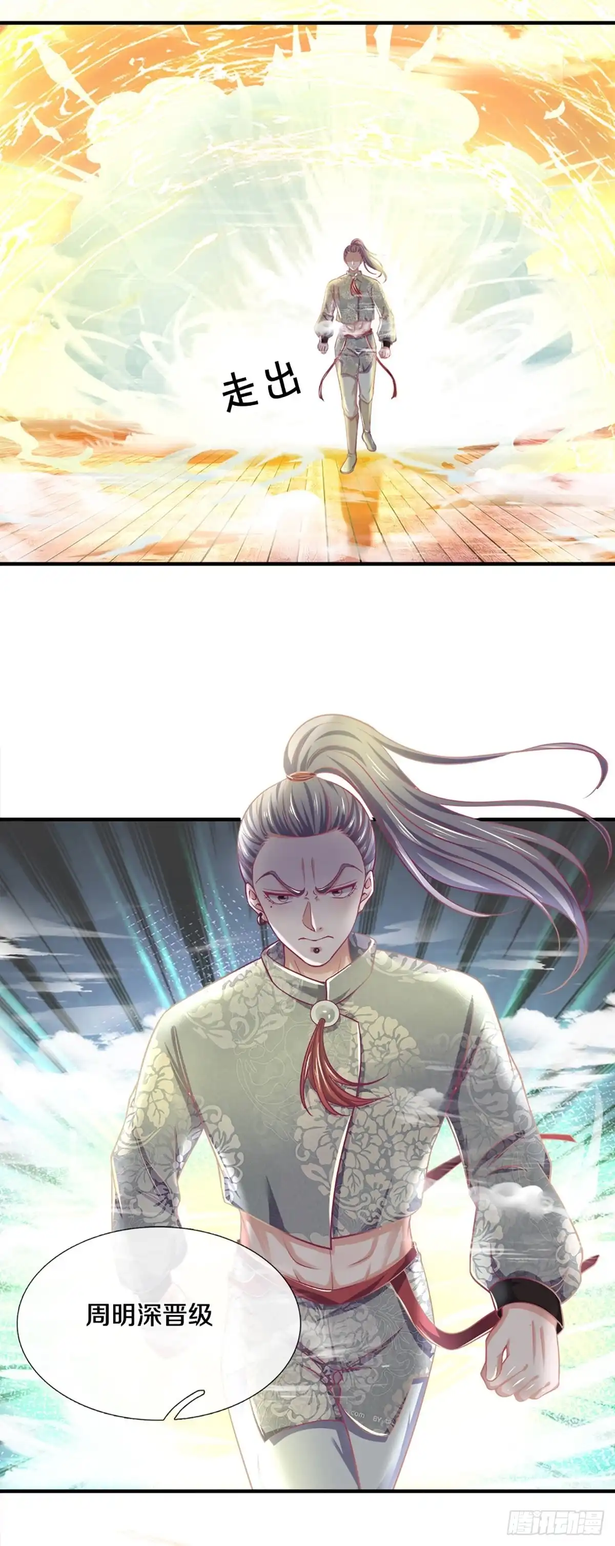 《修罗剑尊》第185话 第9页