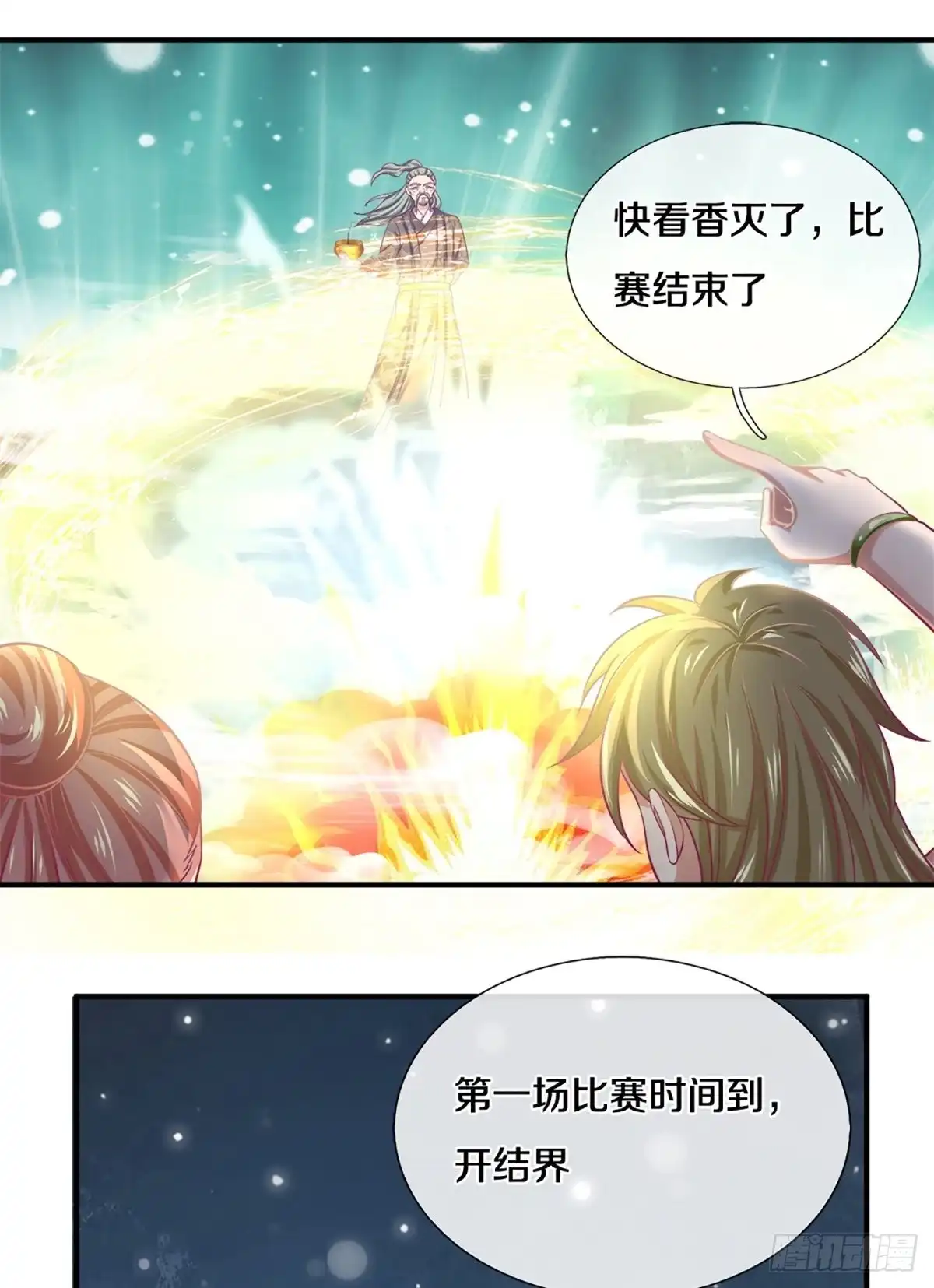 《修罗剑尊》第185话 第7页