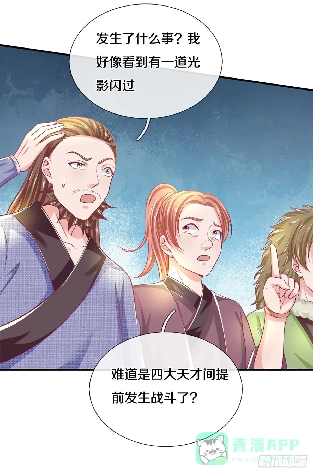《修罗剑尊》第185话 第6页