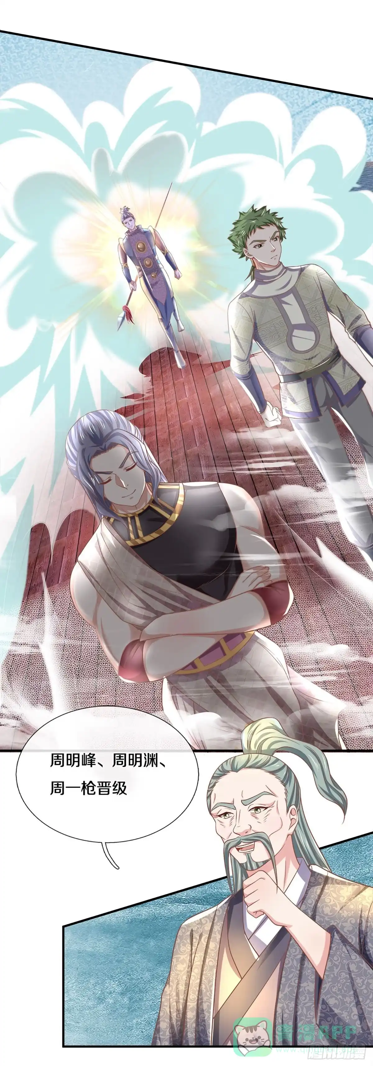 《修罗剑尊》第185话 第11页