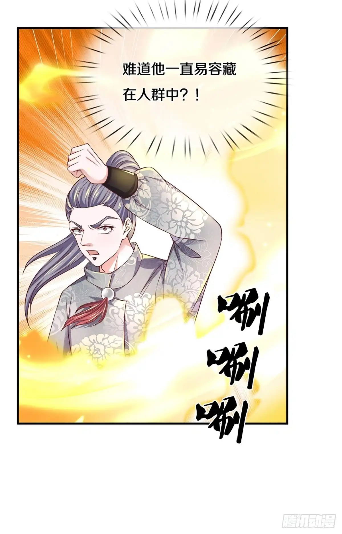 《修罗剑尊》第185话 第4页