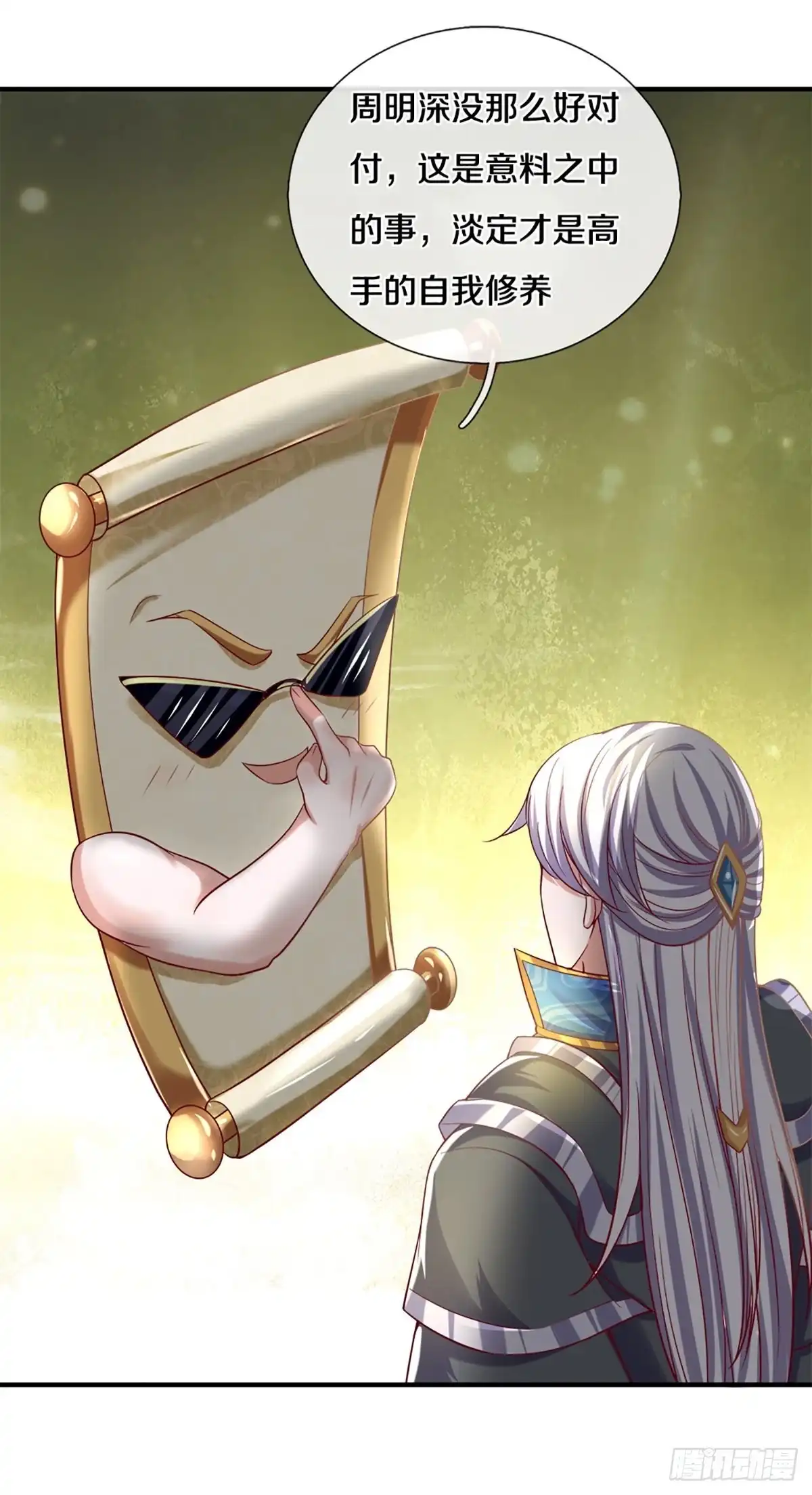 《修罗剑尊》第186话 第5页