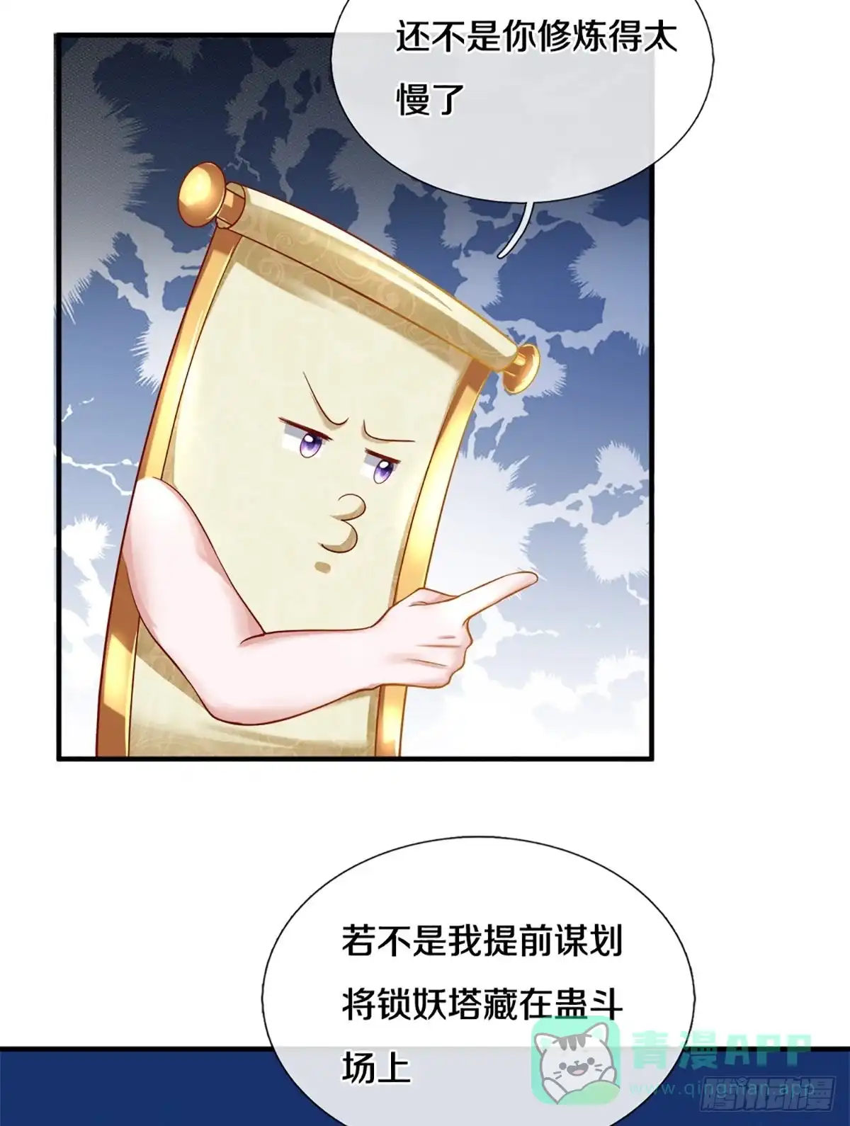 《修罗剑尊》第186话 第11页