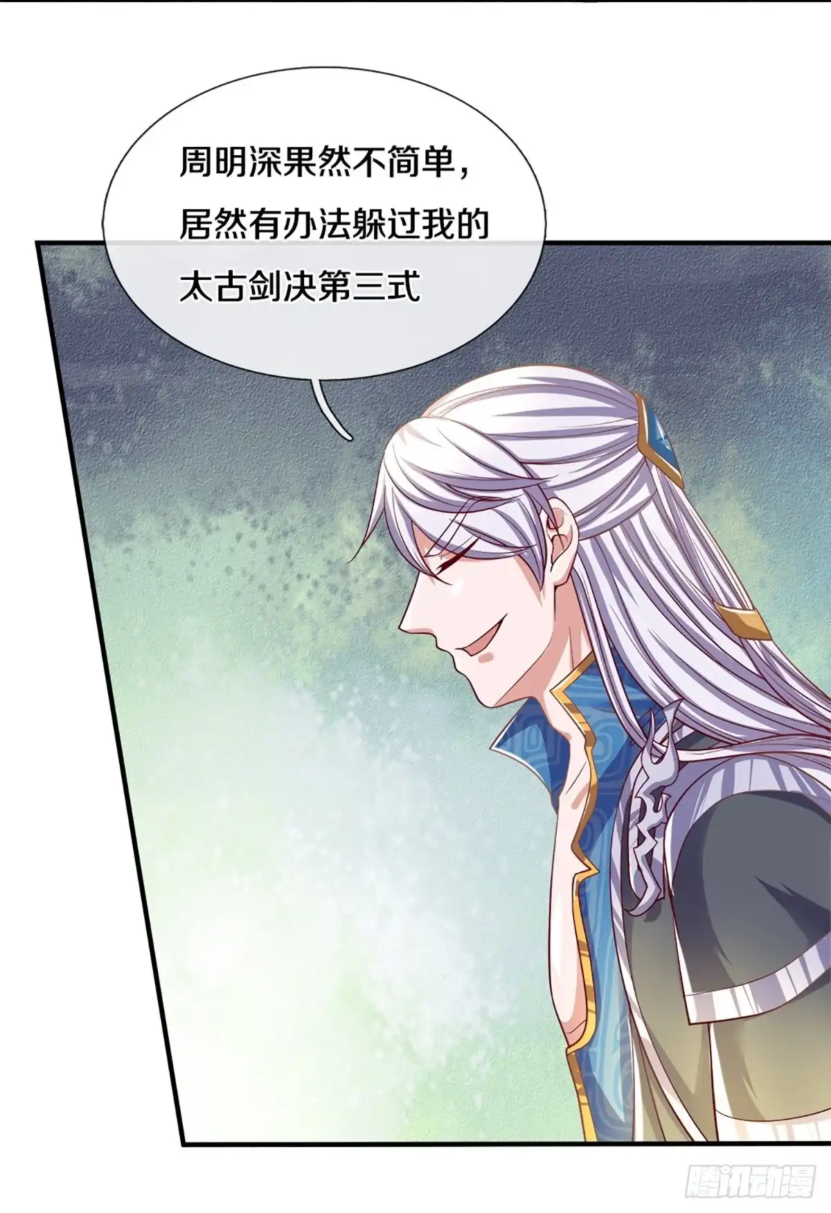 《修罗剑尊》第186话 第4页