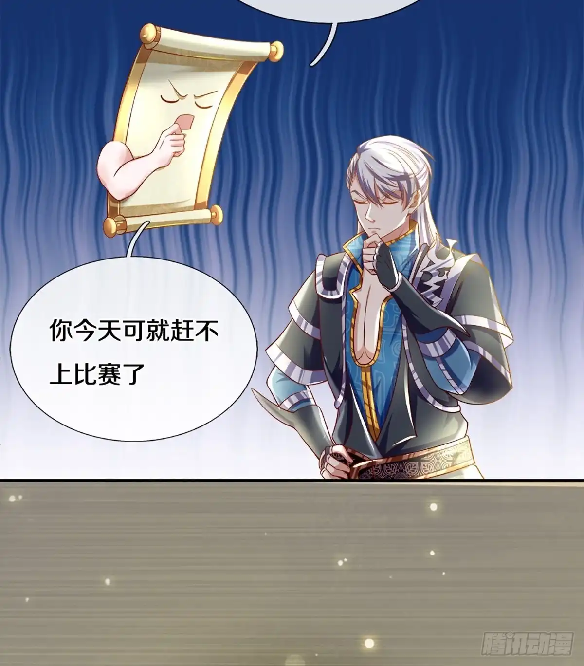 《修罗剑尊》第186话 第12页