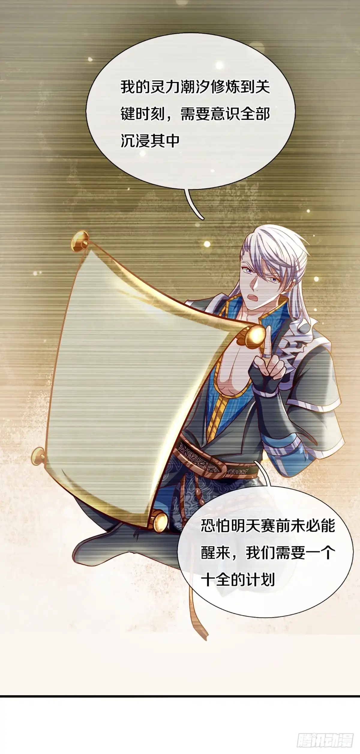 《修罗剑尊》第186话 第13页