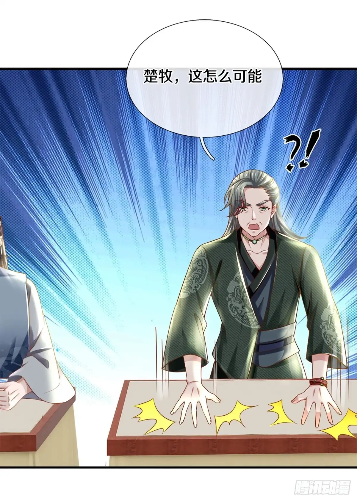 《修罗剑尊》第186话 第8页
