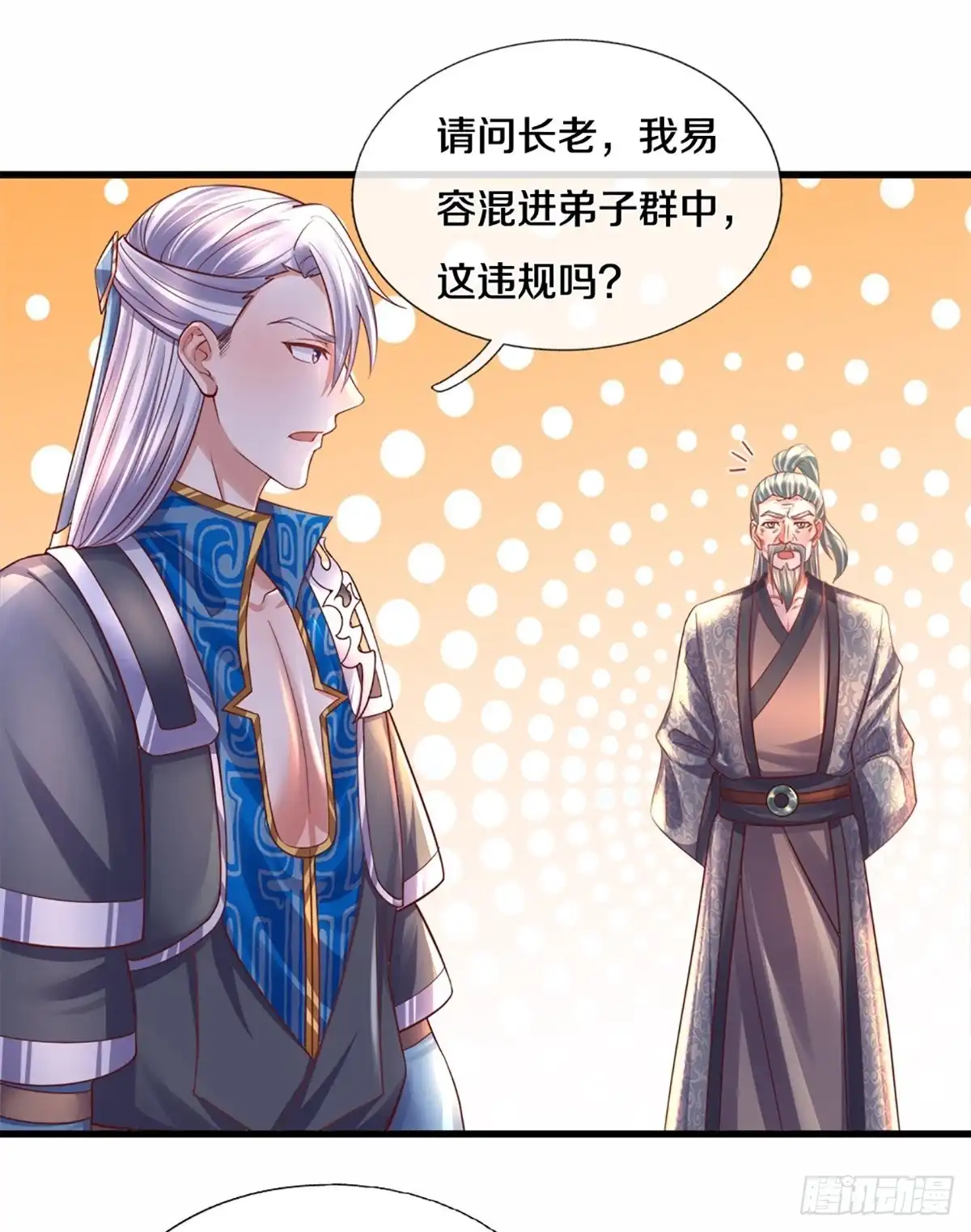 《修罗剑尊》第186话 第14页