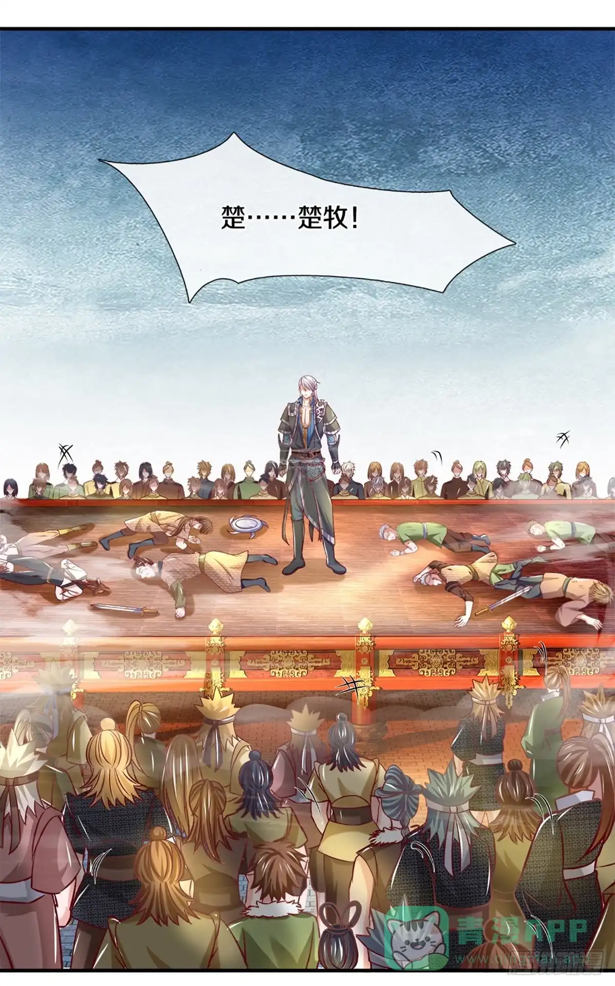 《修罗剑尊》第186话 第6页
