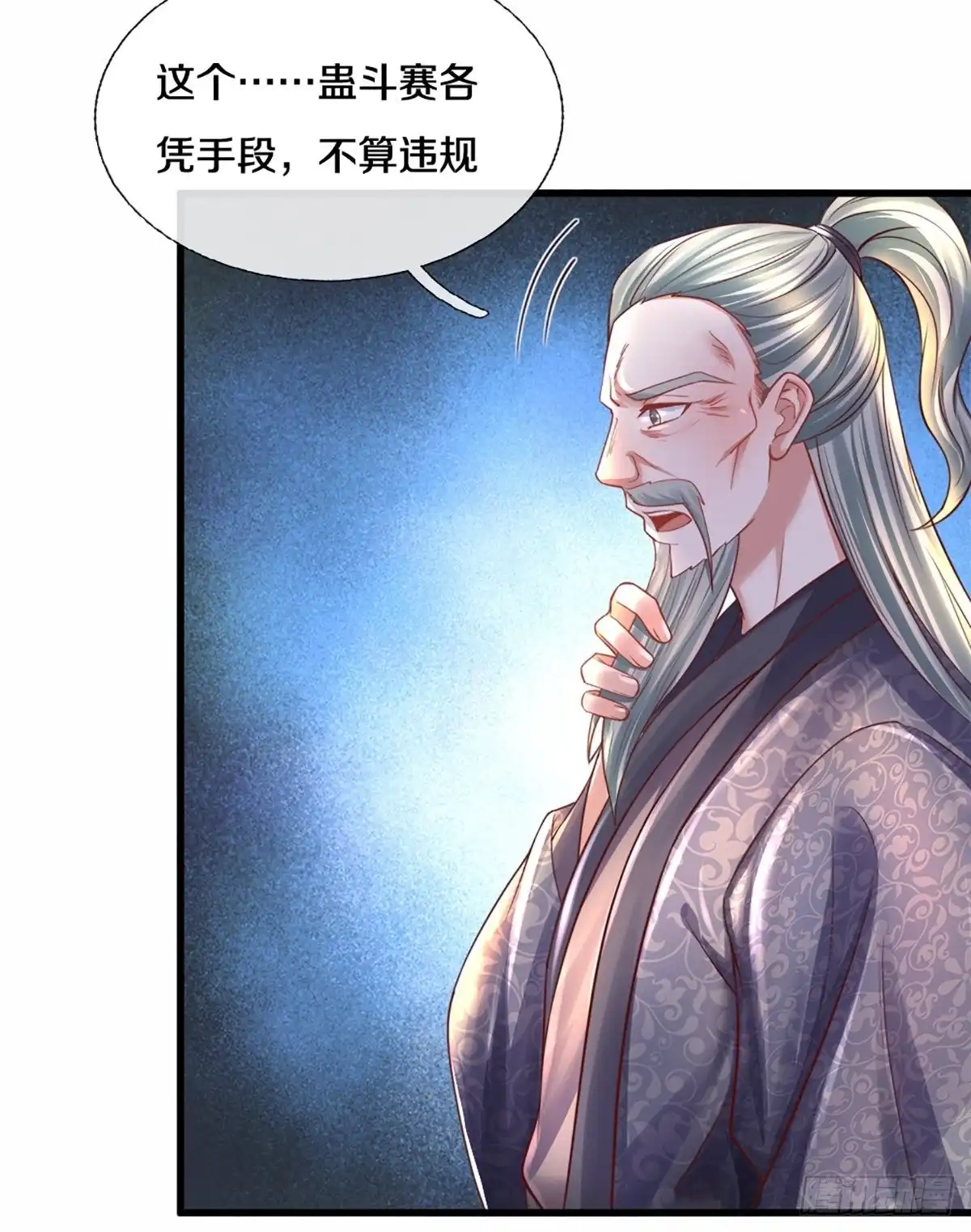 《修罗剑尊》第186话 第15页