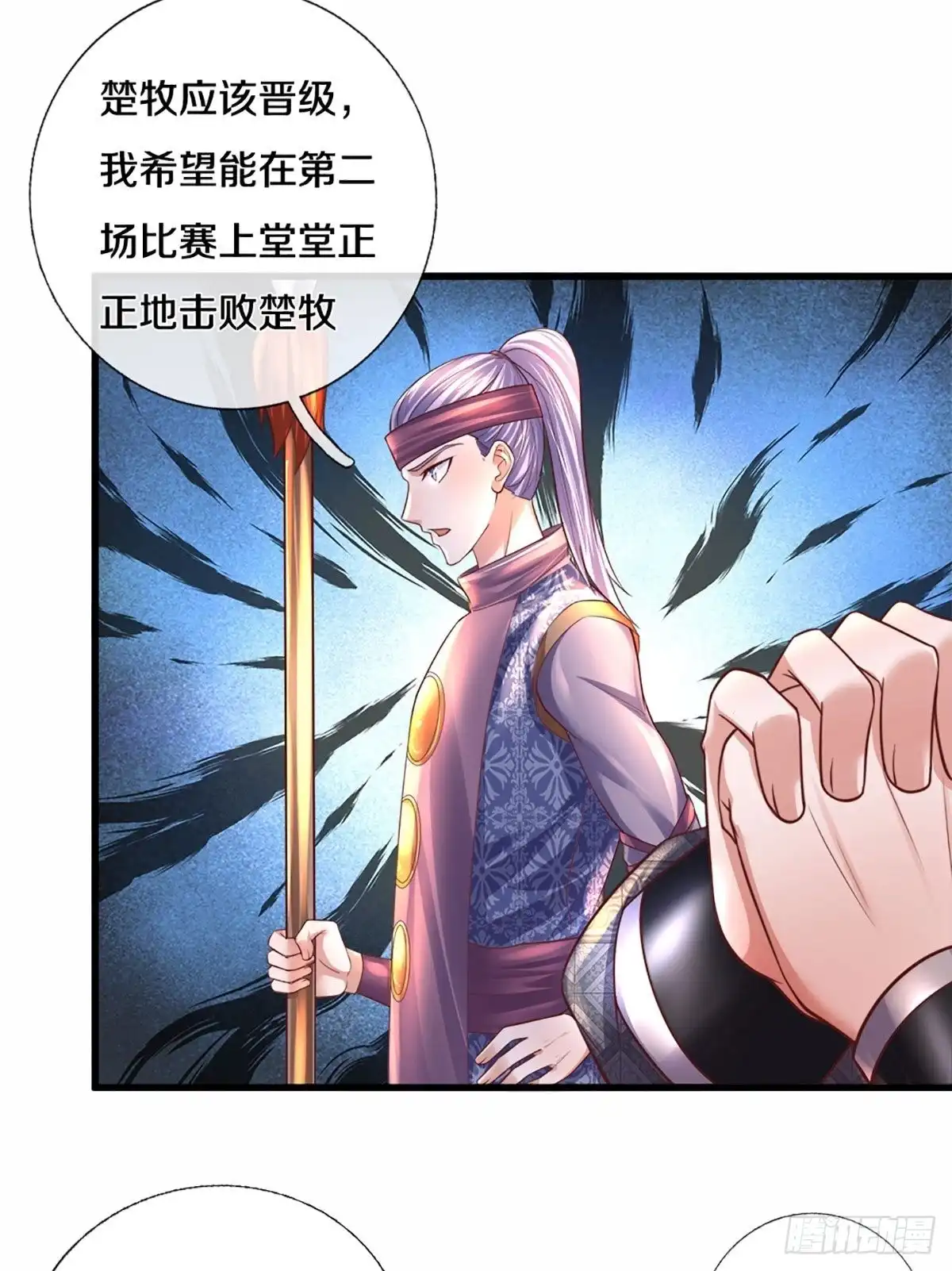 《修罗剑尊》第187话 第3页