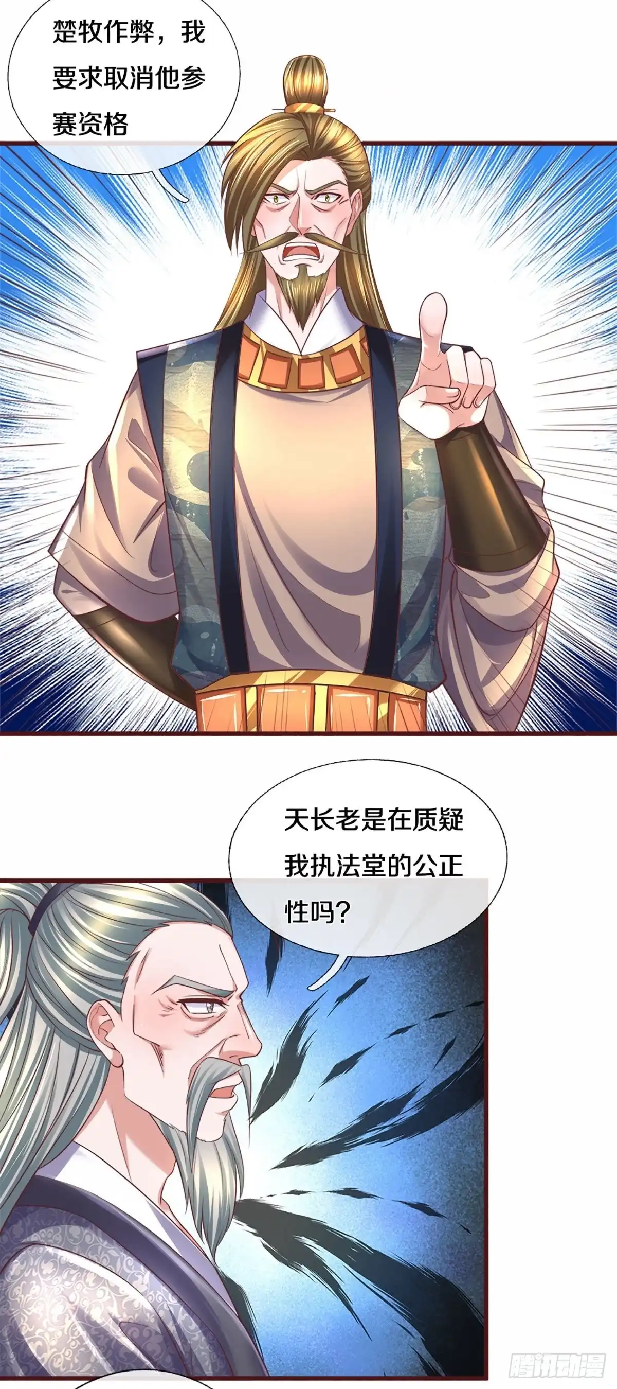 《修罗剑尊》第187话 第9页