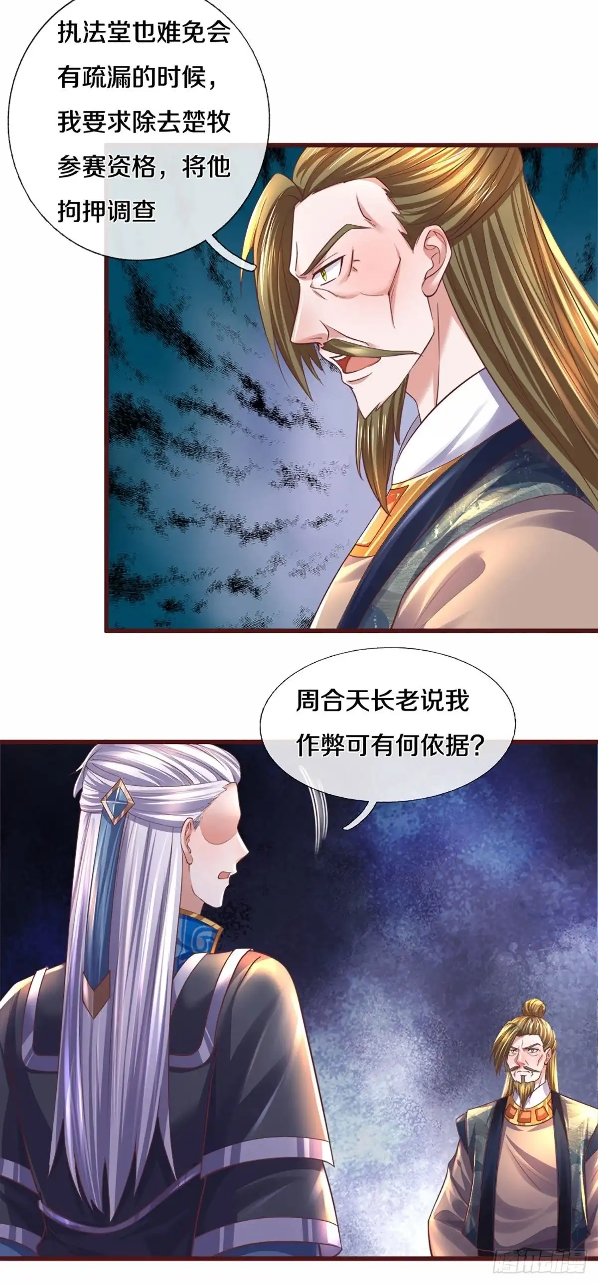 《修罗剑尊》第187话 第10页