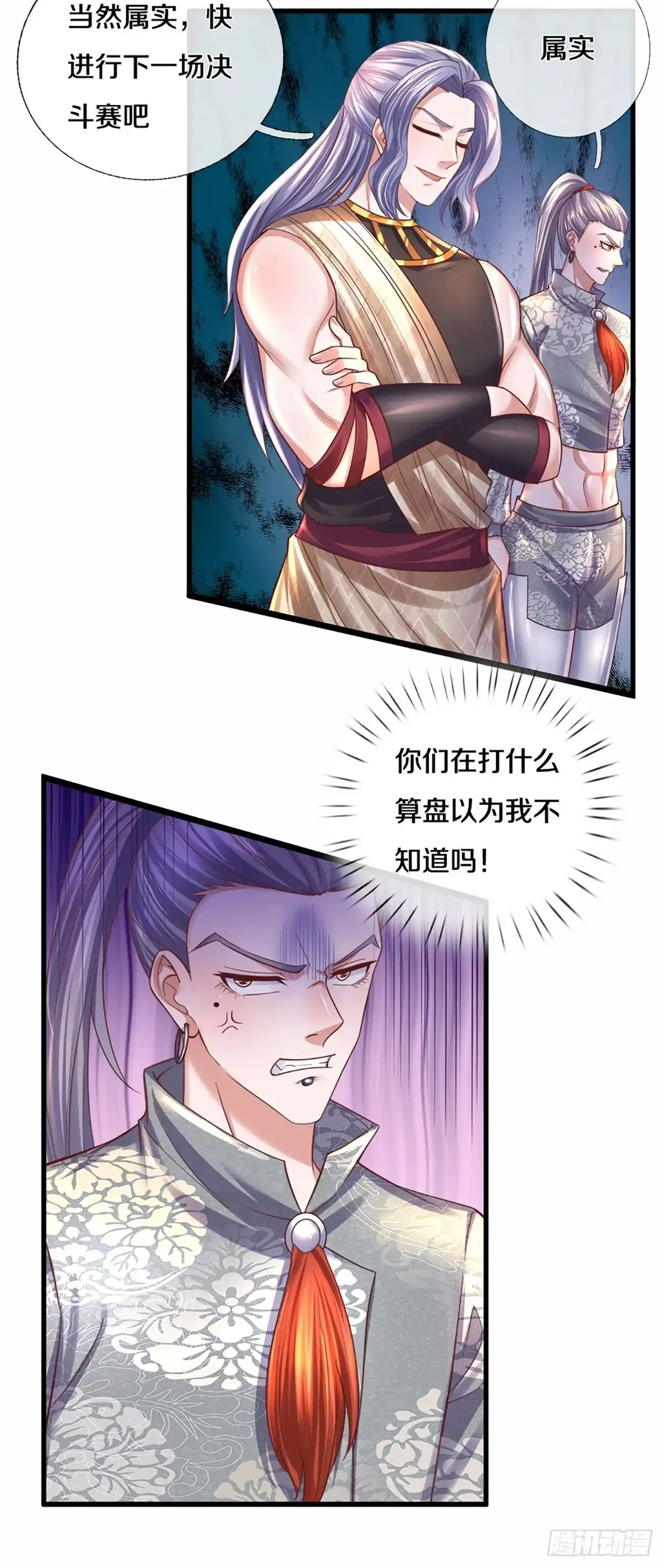 《修罗剑尊》第187话 第4页