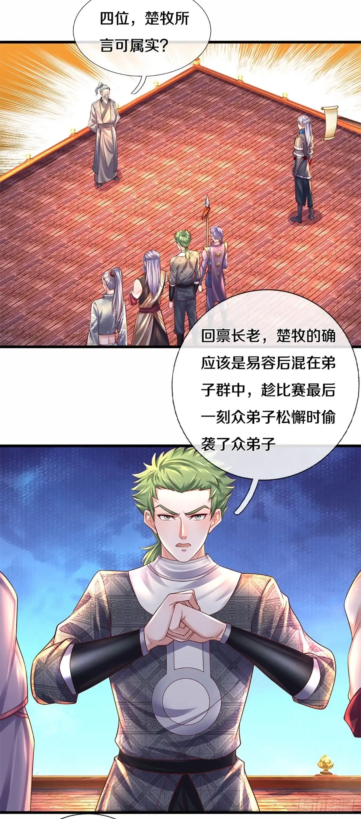 《修罗剑尊》第187话 第2页