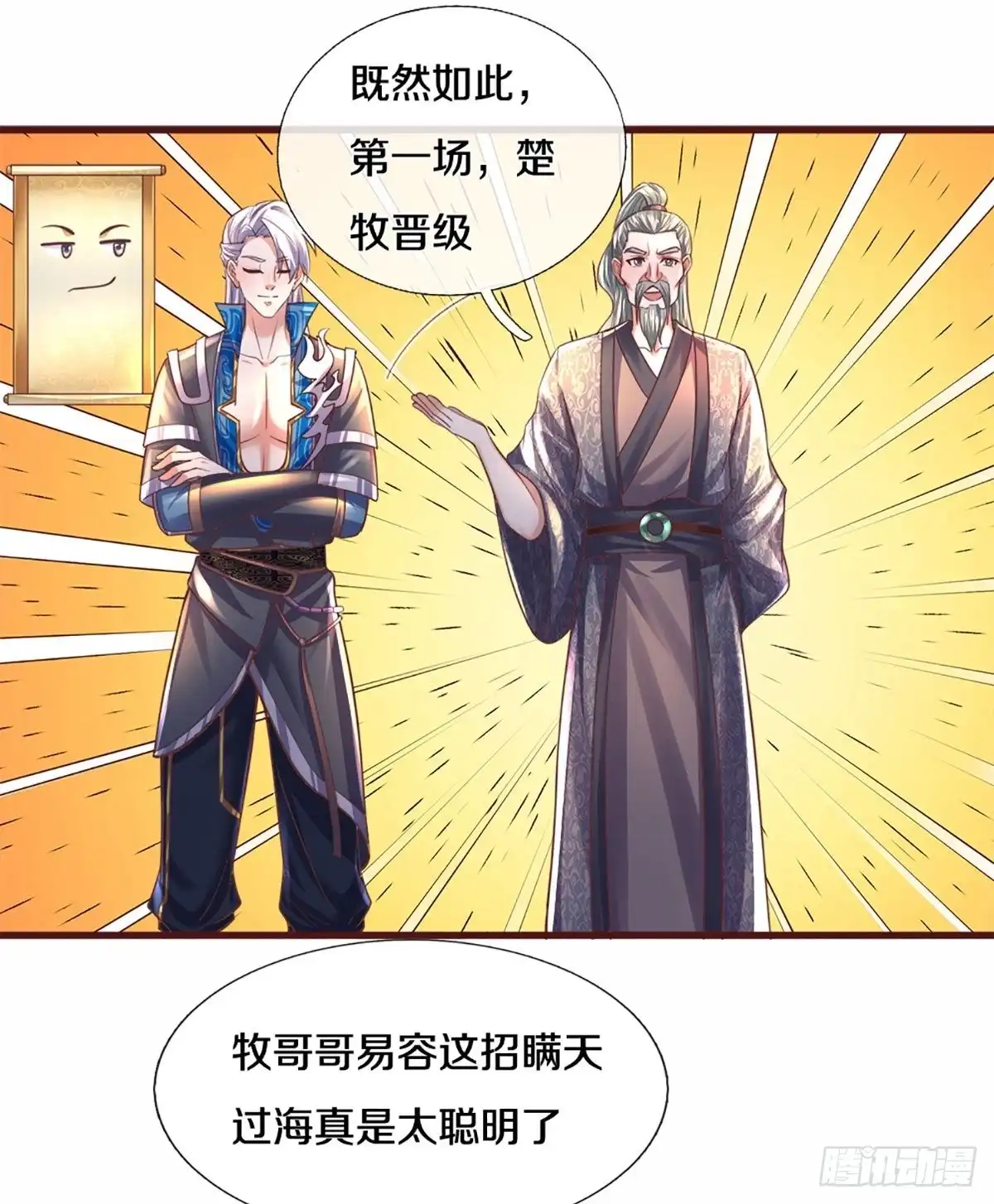 《修罗剑尊》第187话 第5页