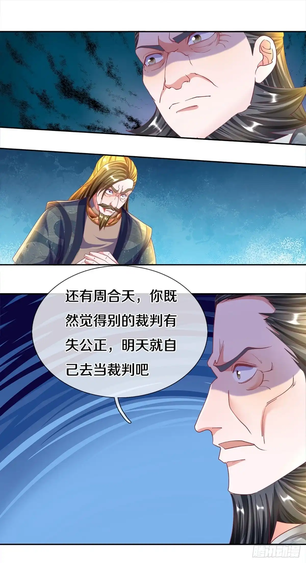 《修罗剑尊》第188话 第12页