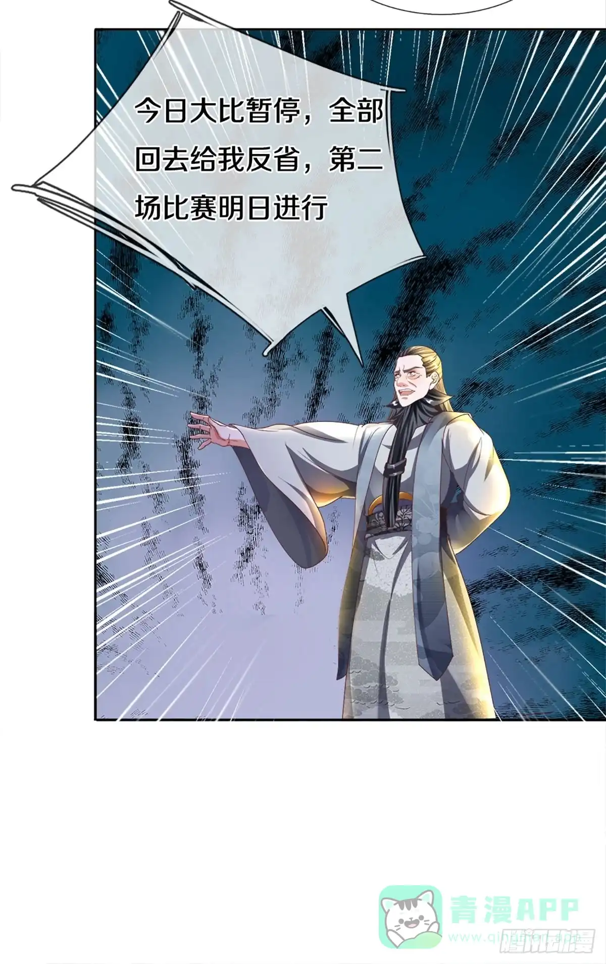 《修罗剑尊》第188话 第11页
