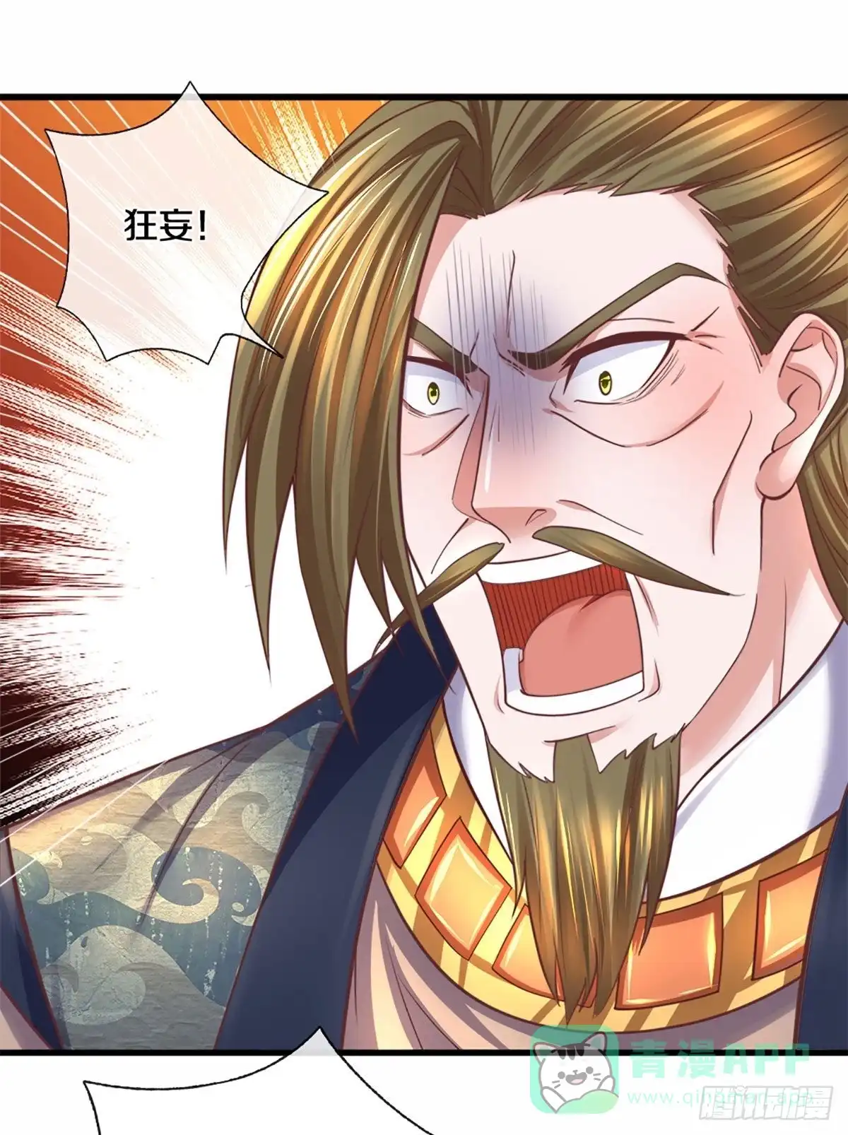 《修罗剑尊》第188话 第1页