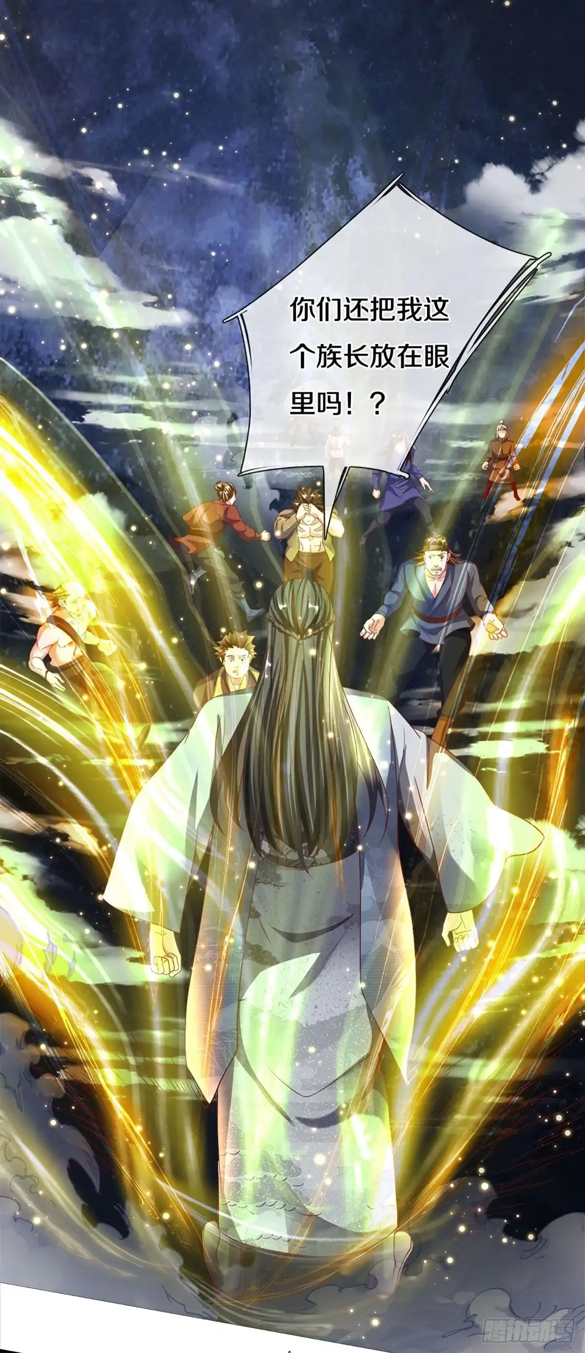 《修罗剑尊》第188话 第9页