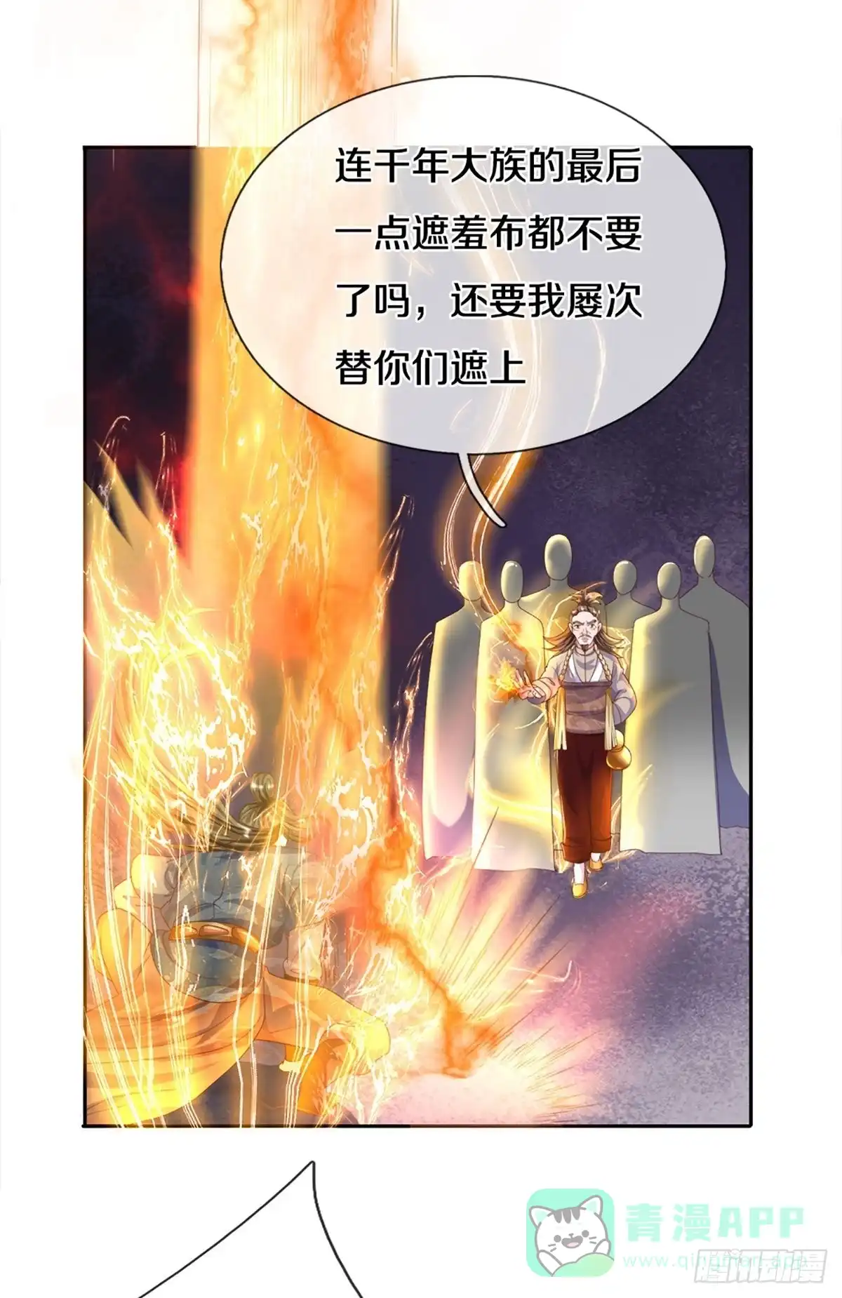 《修罗剑尊》第188话 第6页