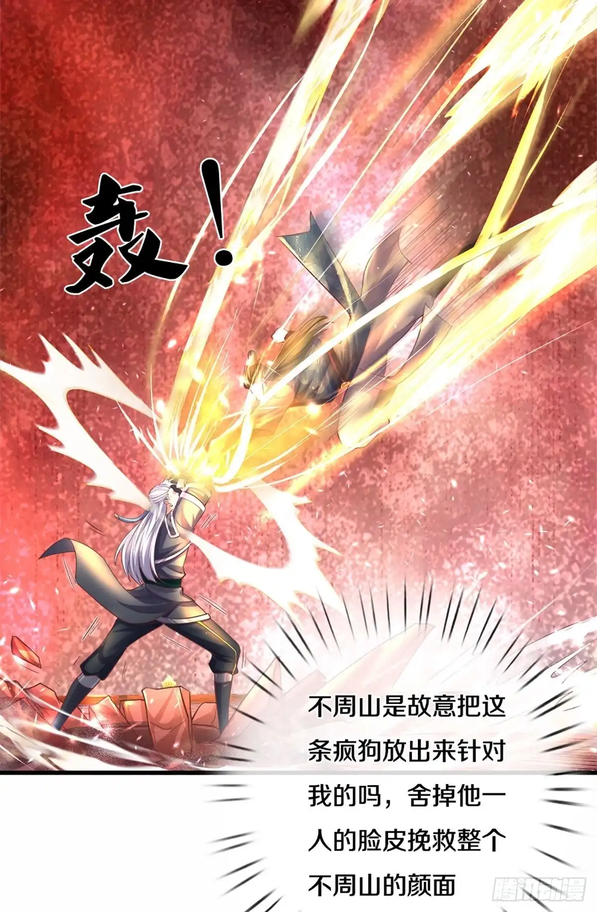 《修罗剑尊》第188话 第3页