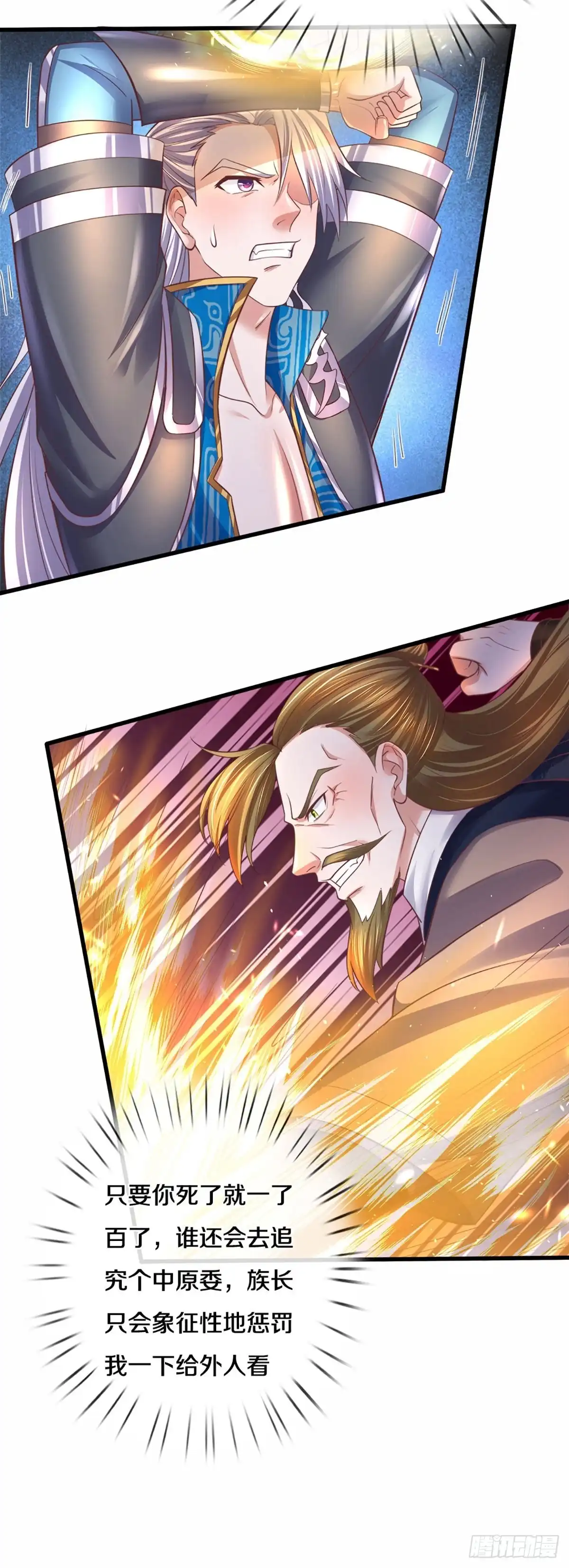 《修罗剑尊》第188话 第4页