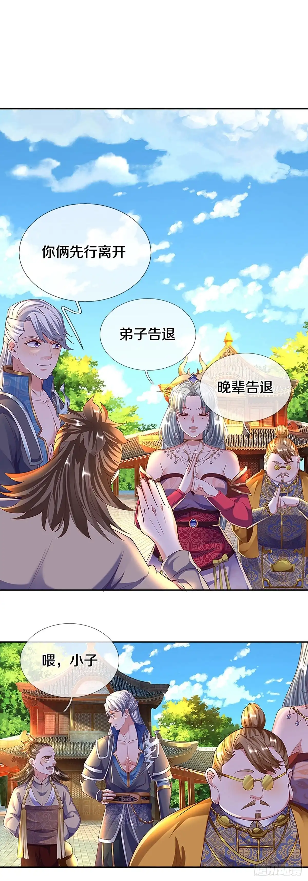 《修罗剑尊》第189话 第13页