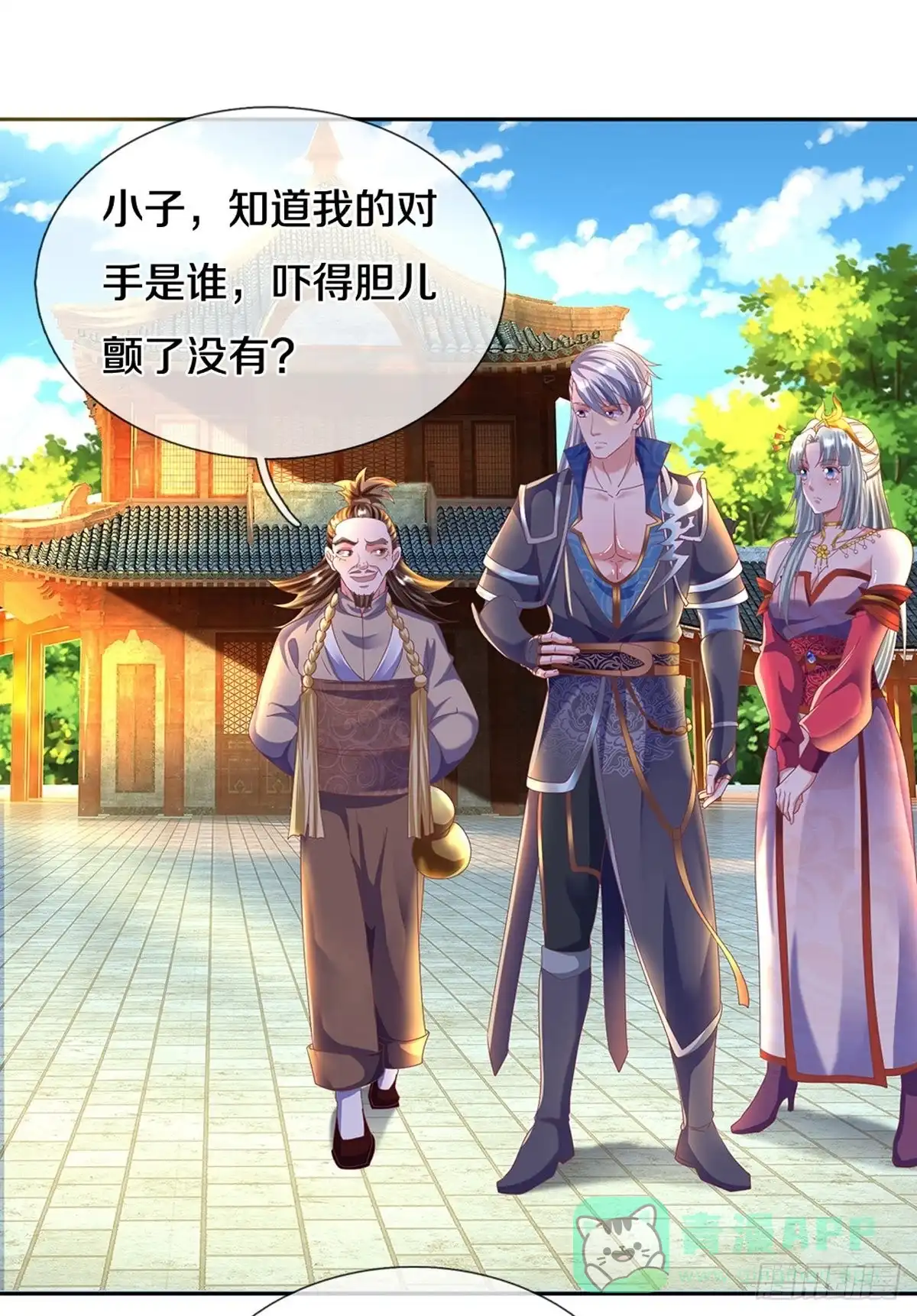 《修罗剑尊》第189话 第11页