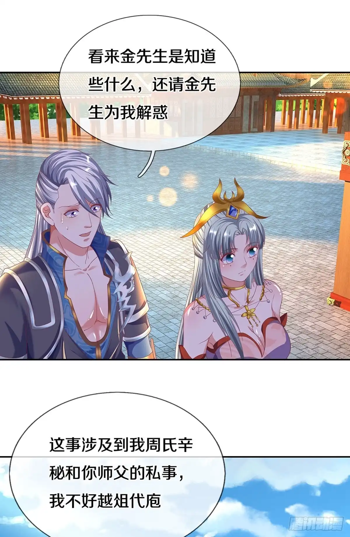 《修罗剑尊》第189话 第9页