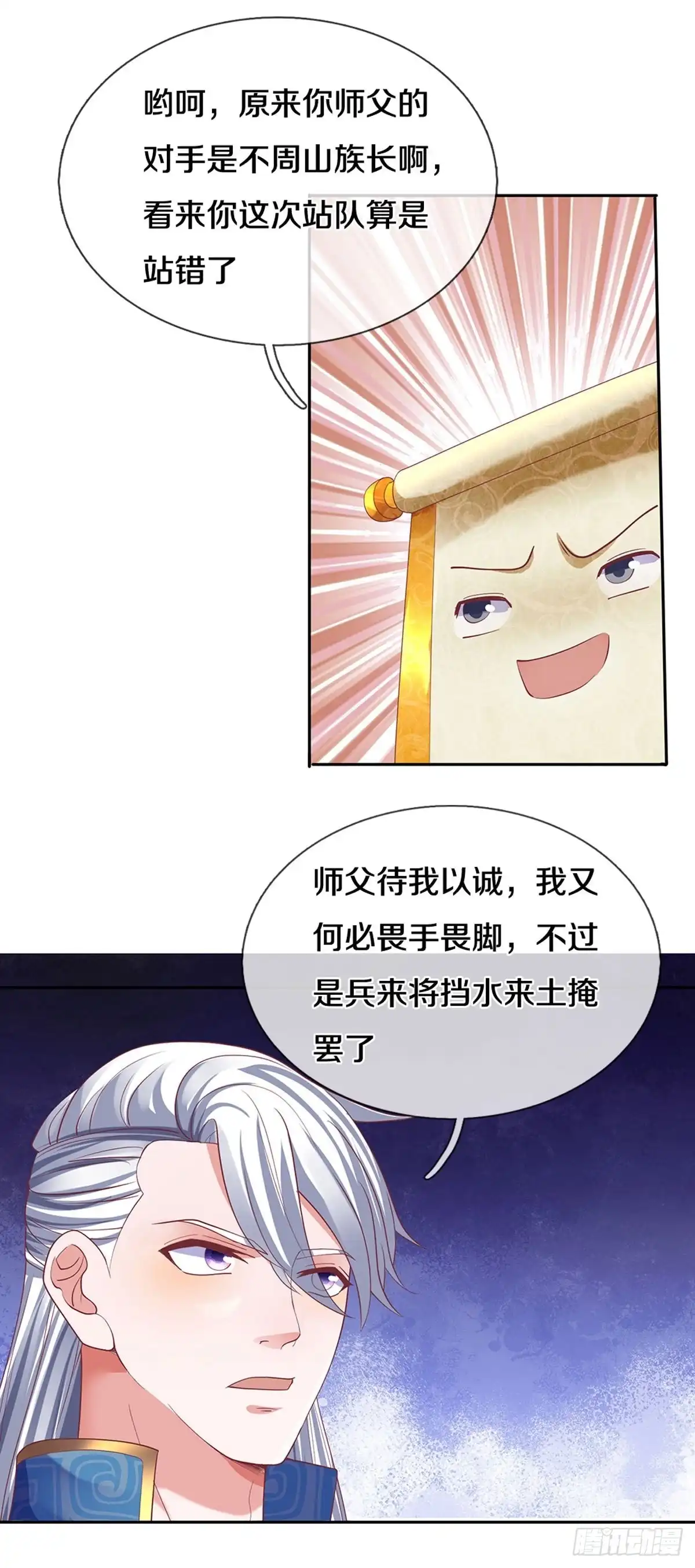 《修罗剑尊》第189话 第2页