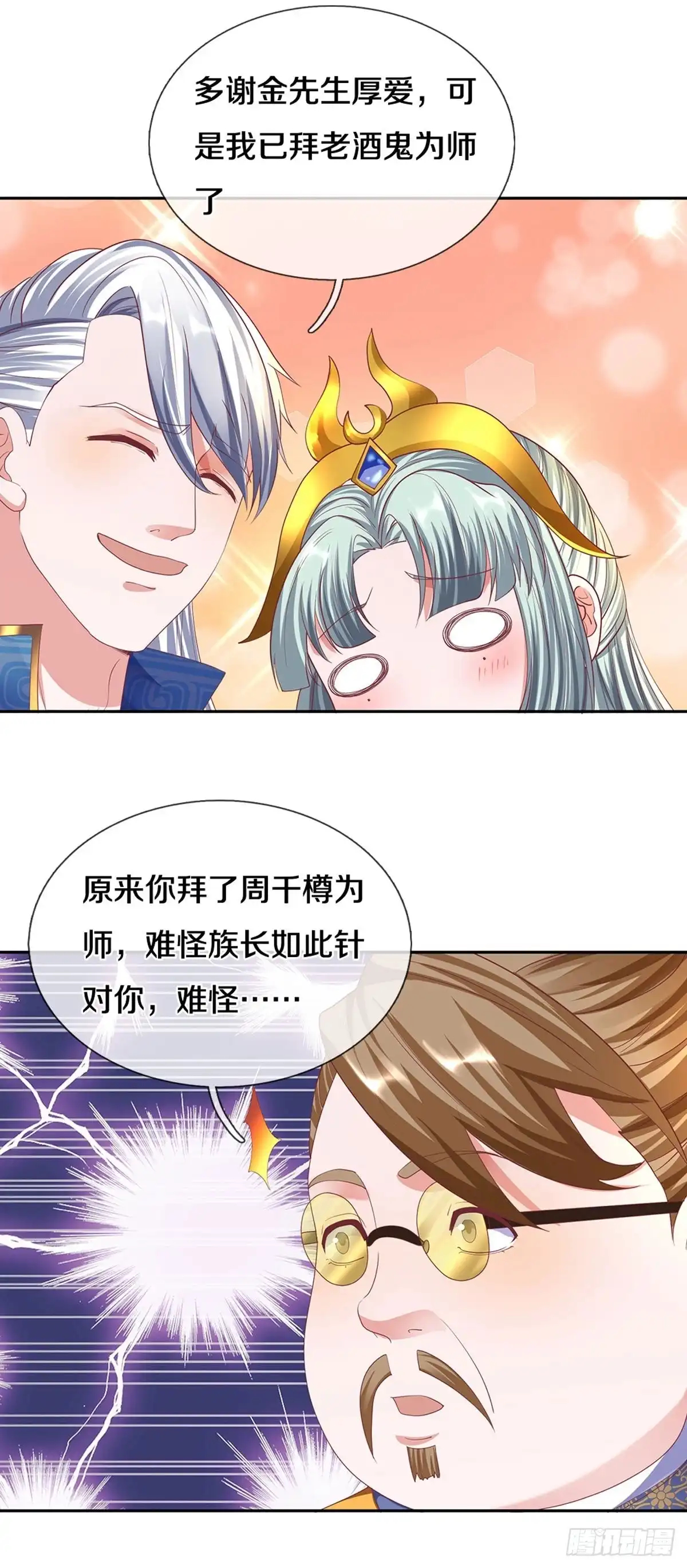 《修罗剑尊》第189话 第8页