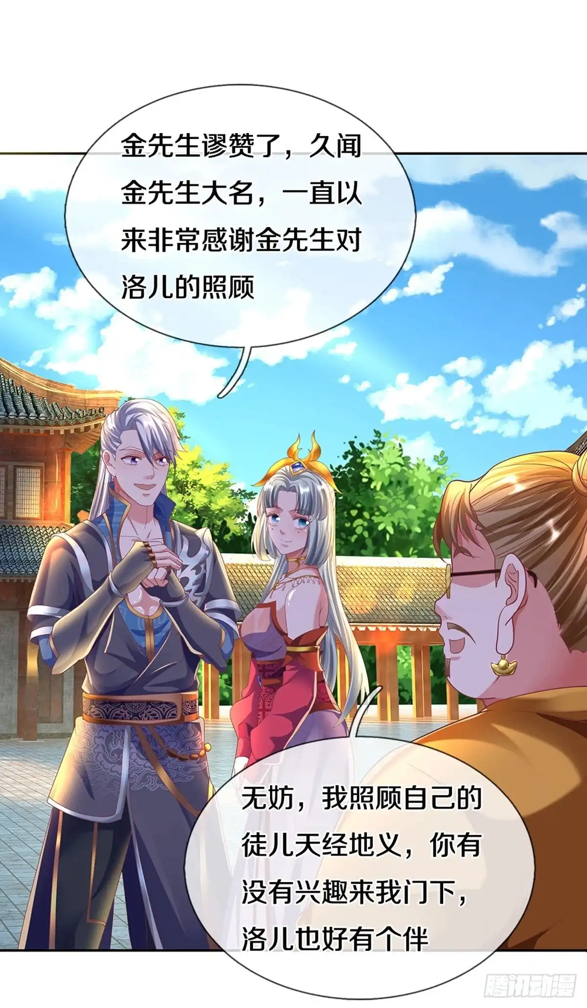 《修罗剑尊》第189话 第7页