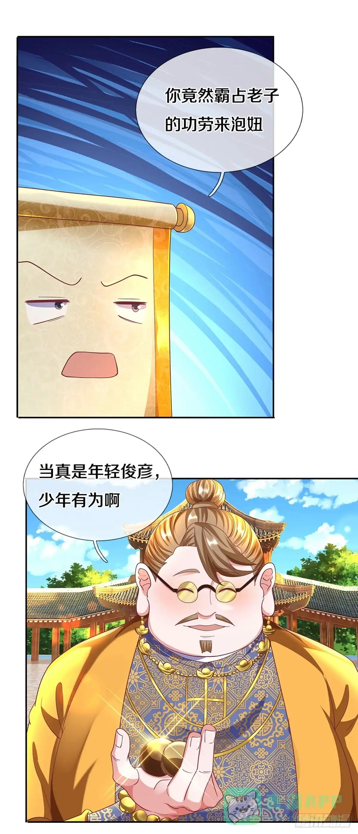 《修罗剑尊》第189话 第6页
