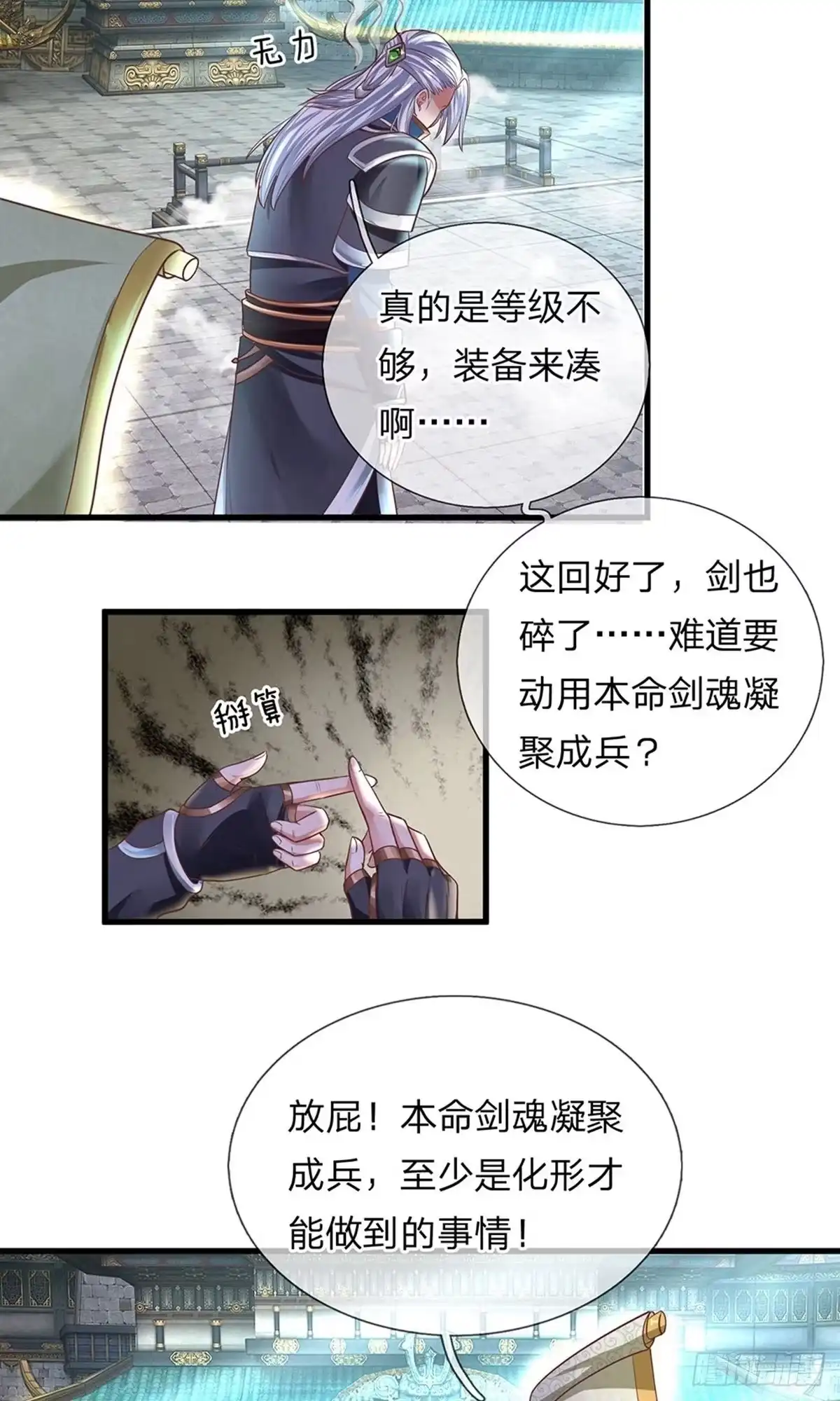 《修罗剑尊》第19话 第5页