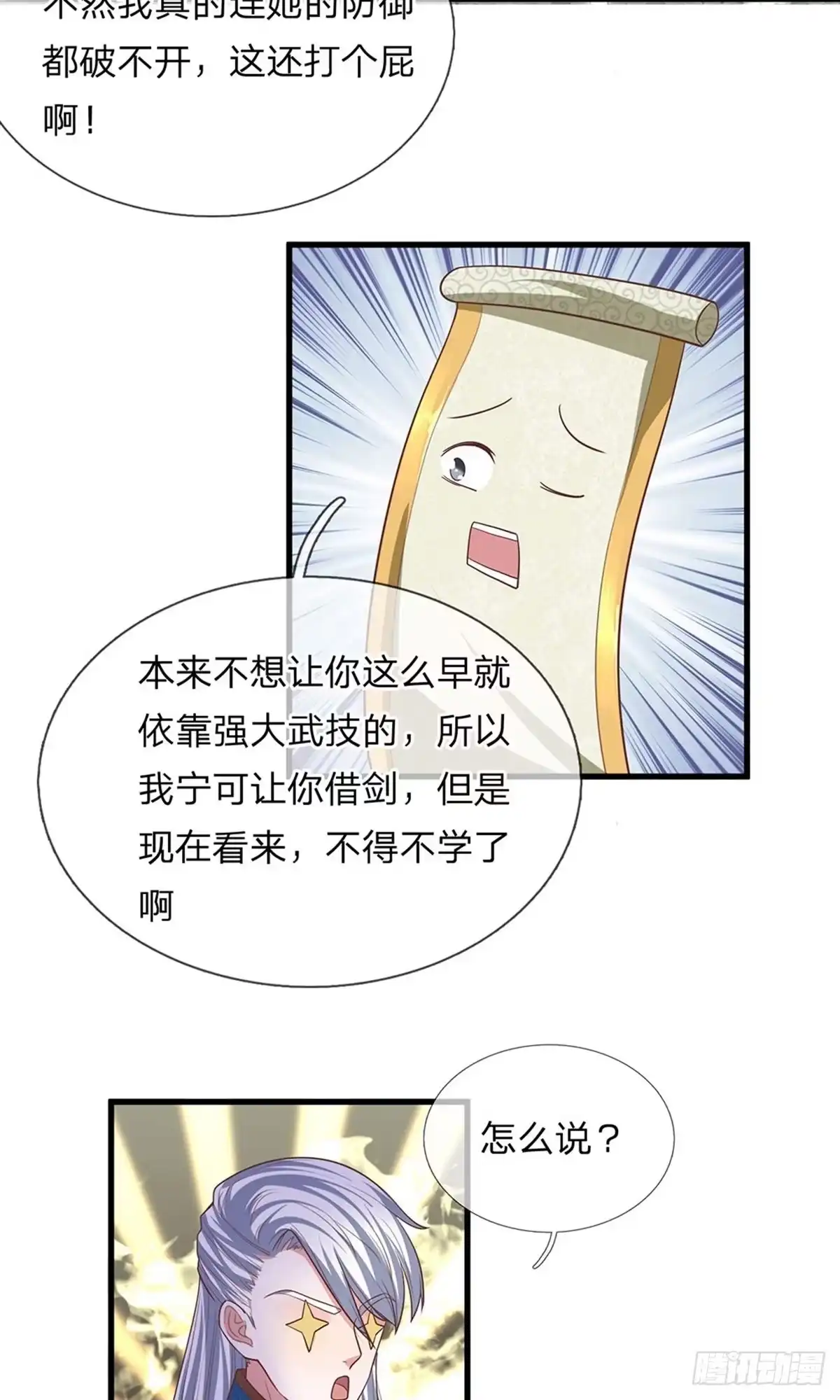 《修罗剑尊》第19话 第9页