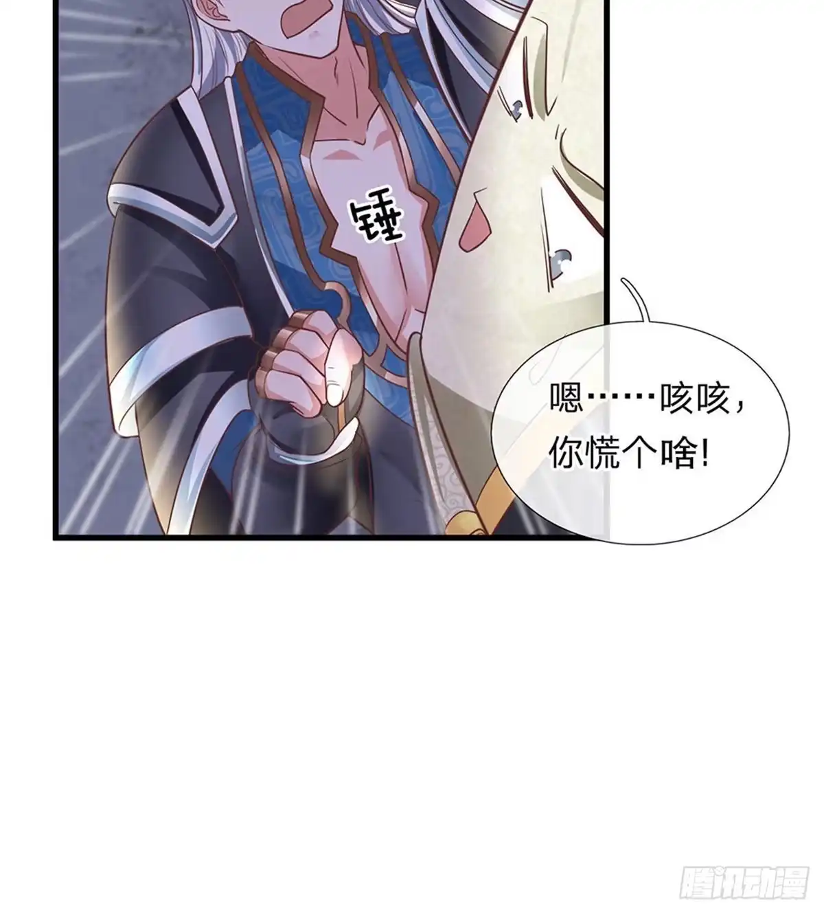 《修罗剑尊》第19话 第14页